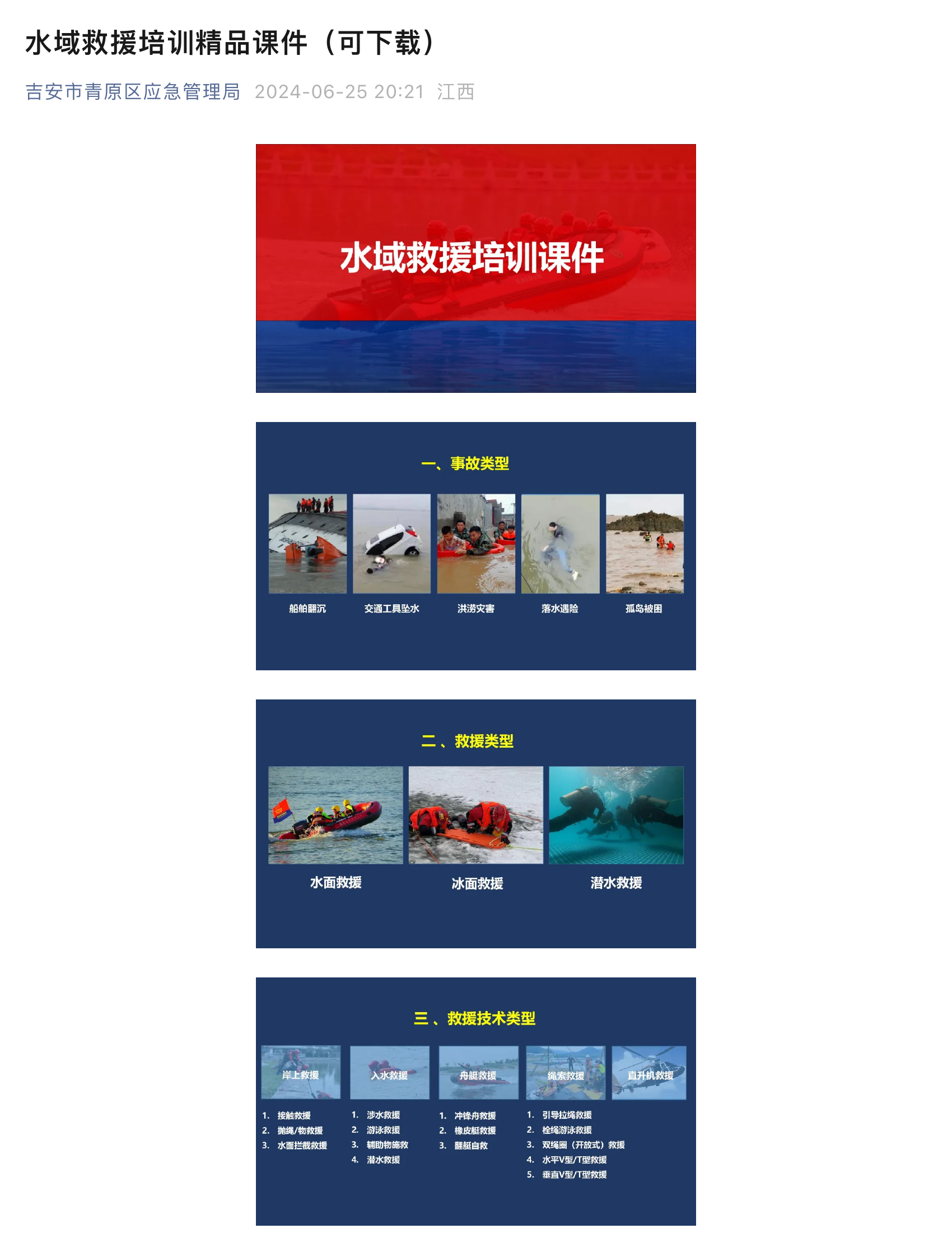 水域救援培训课件.pdf 第1页