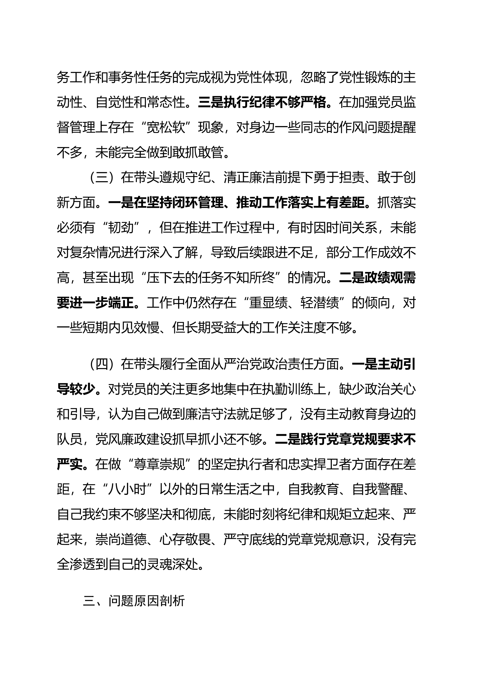 14、组织生活会剖析材料 第2页