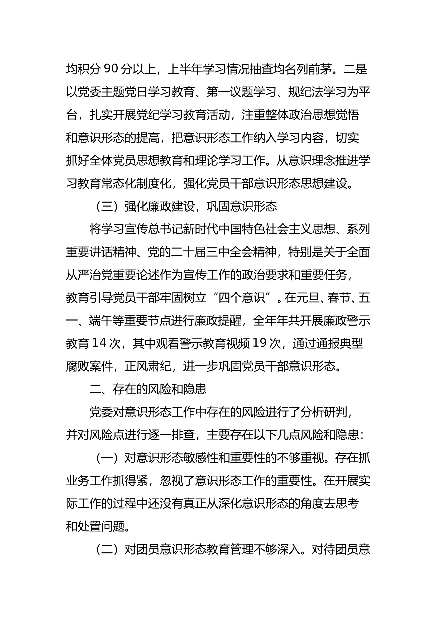 xxx大队2024年意识形态报告 第2页