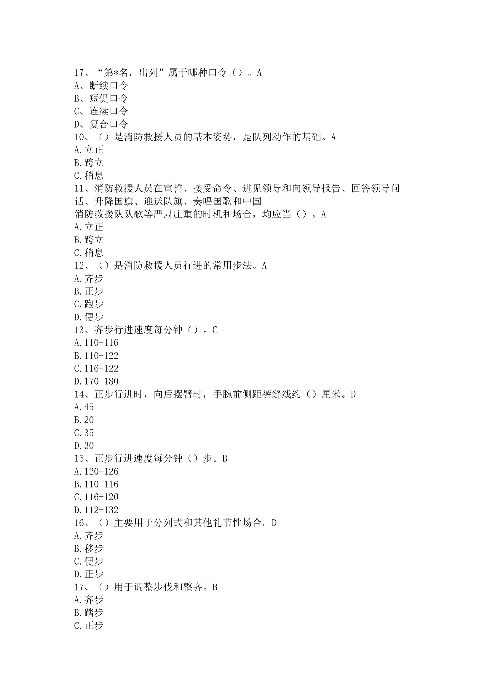 知识竞赛题库（2025最新） 第2页