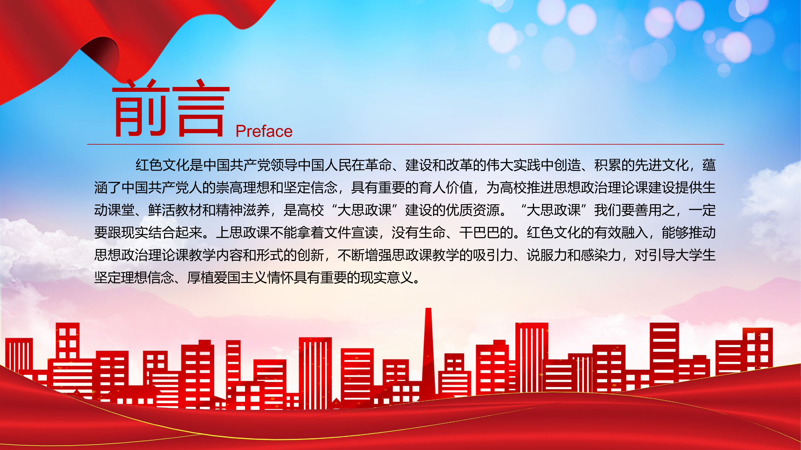 栀夏：高校思政课推进红色文化有效融入高校“大思政课”主题党课.pptx 第2页