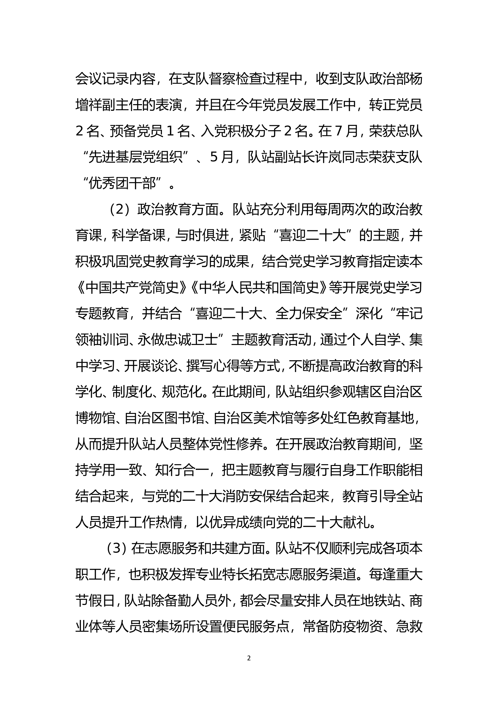 消防救援站半年工作总结.doc 第2页