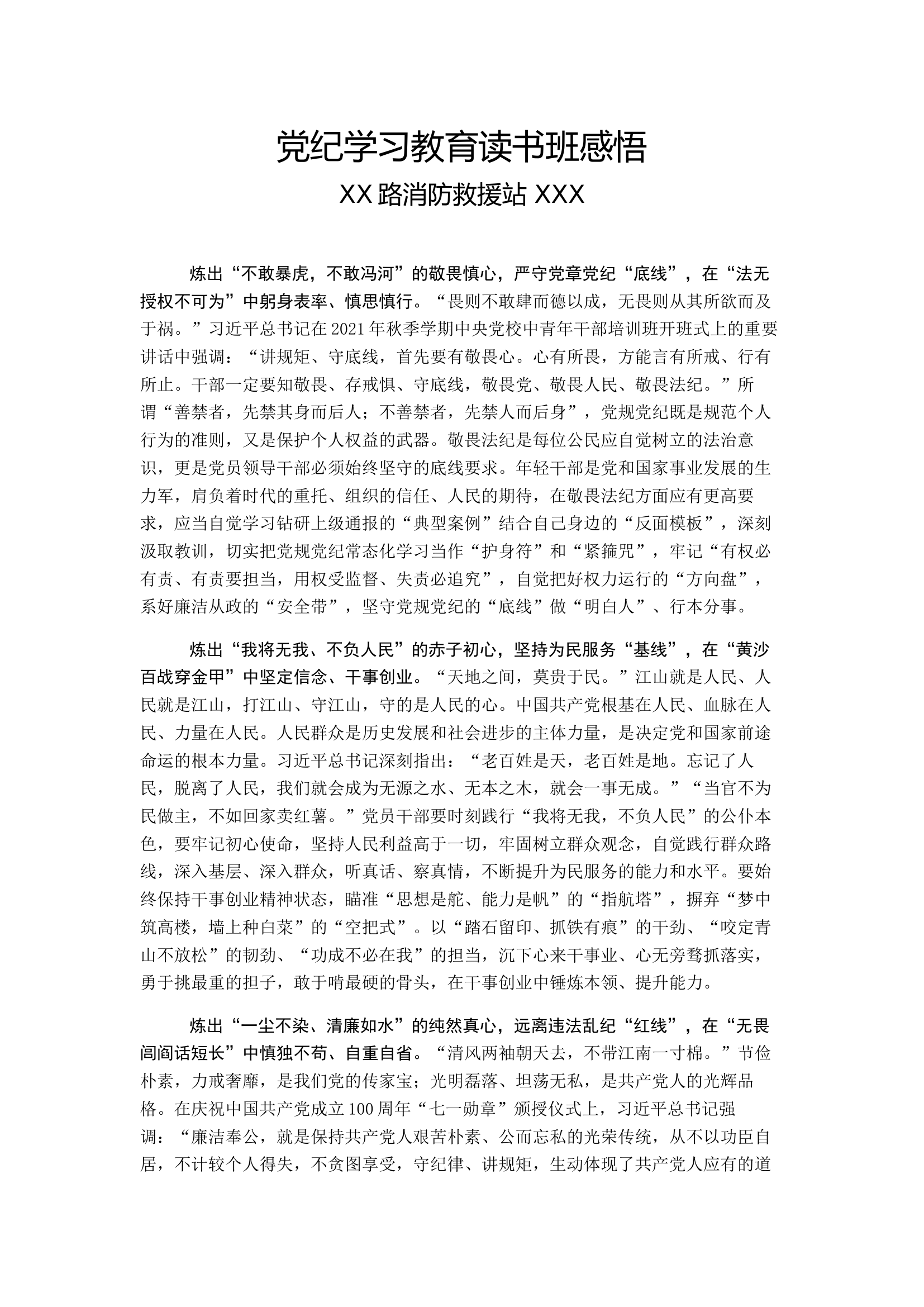 党纪学习教育读书班感悟（党员干部） (2).docx 第1页