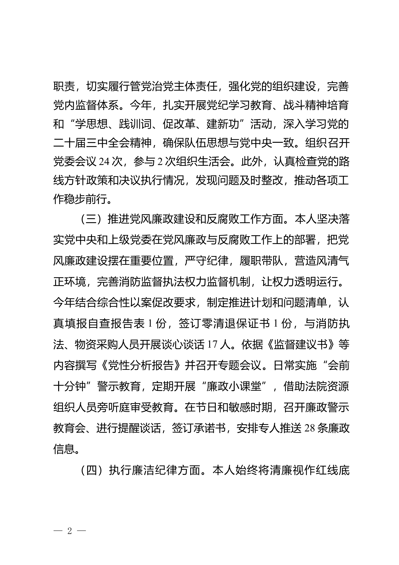 述责述廉发言材料 第2页