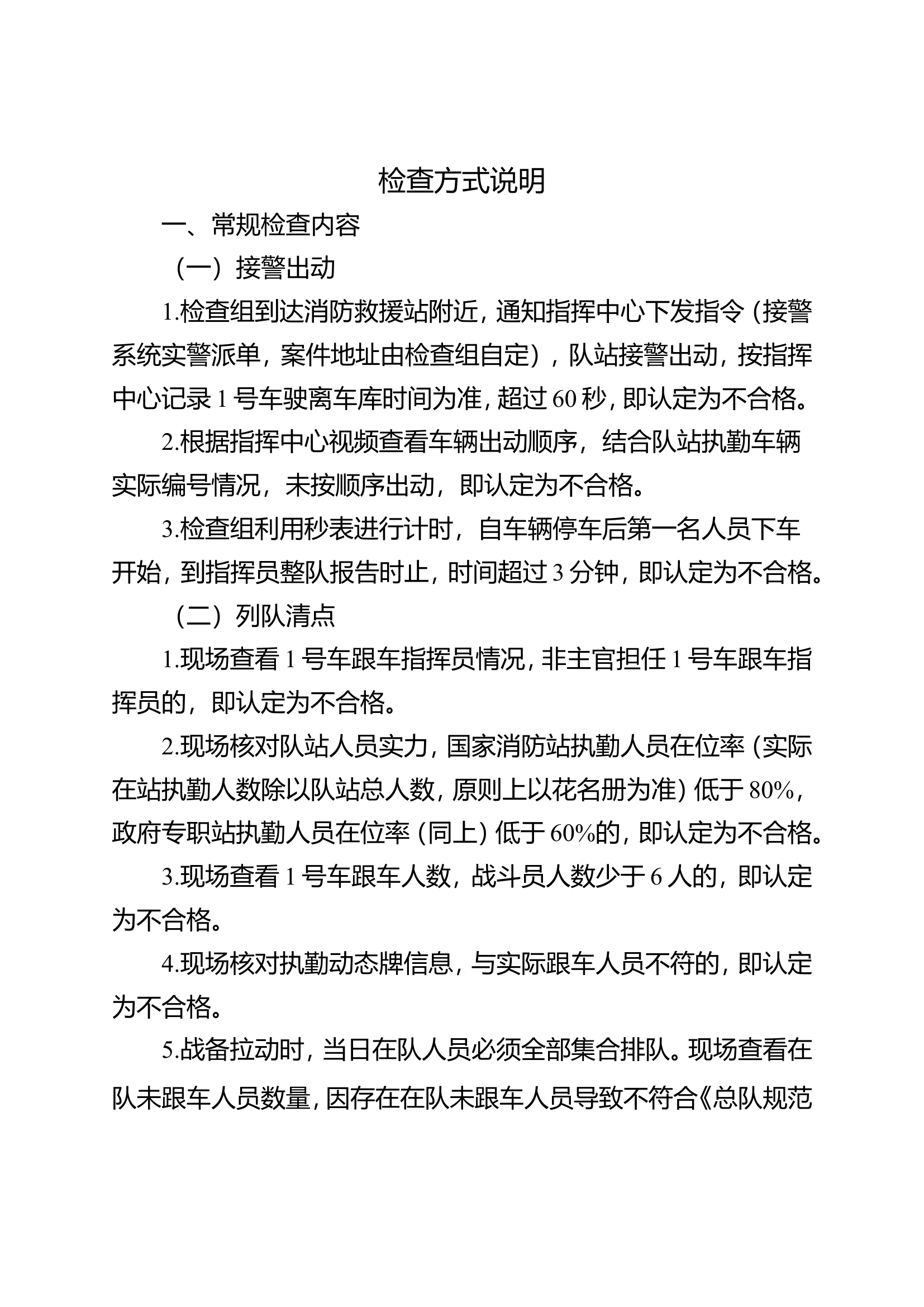 战备抽查评分表、上级检查内容.doc 第2页