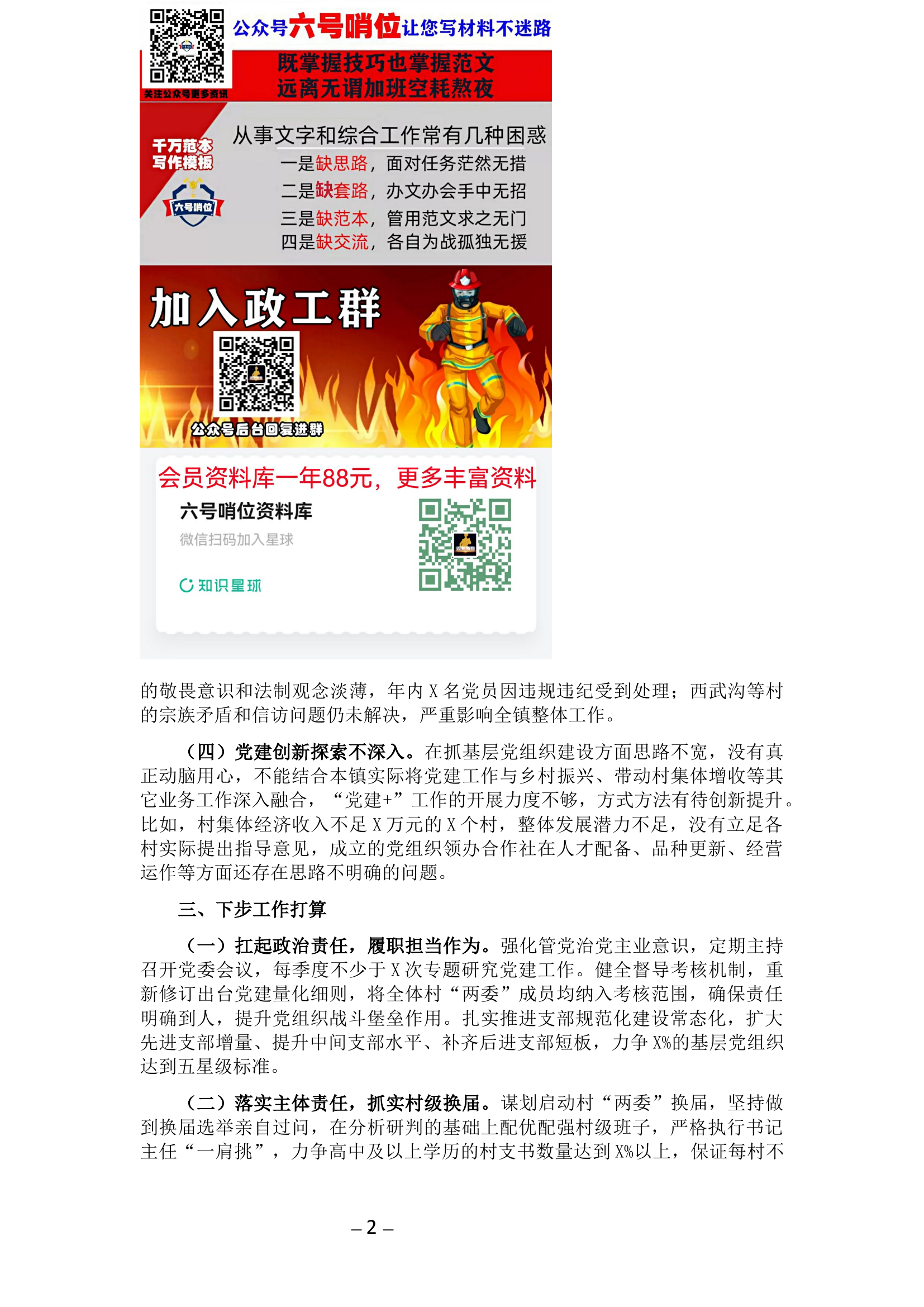 党委书记2021年度抓基层党建工作述职报告.docx 第2页