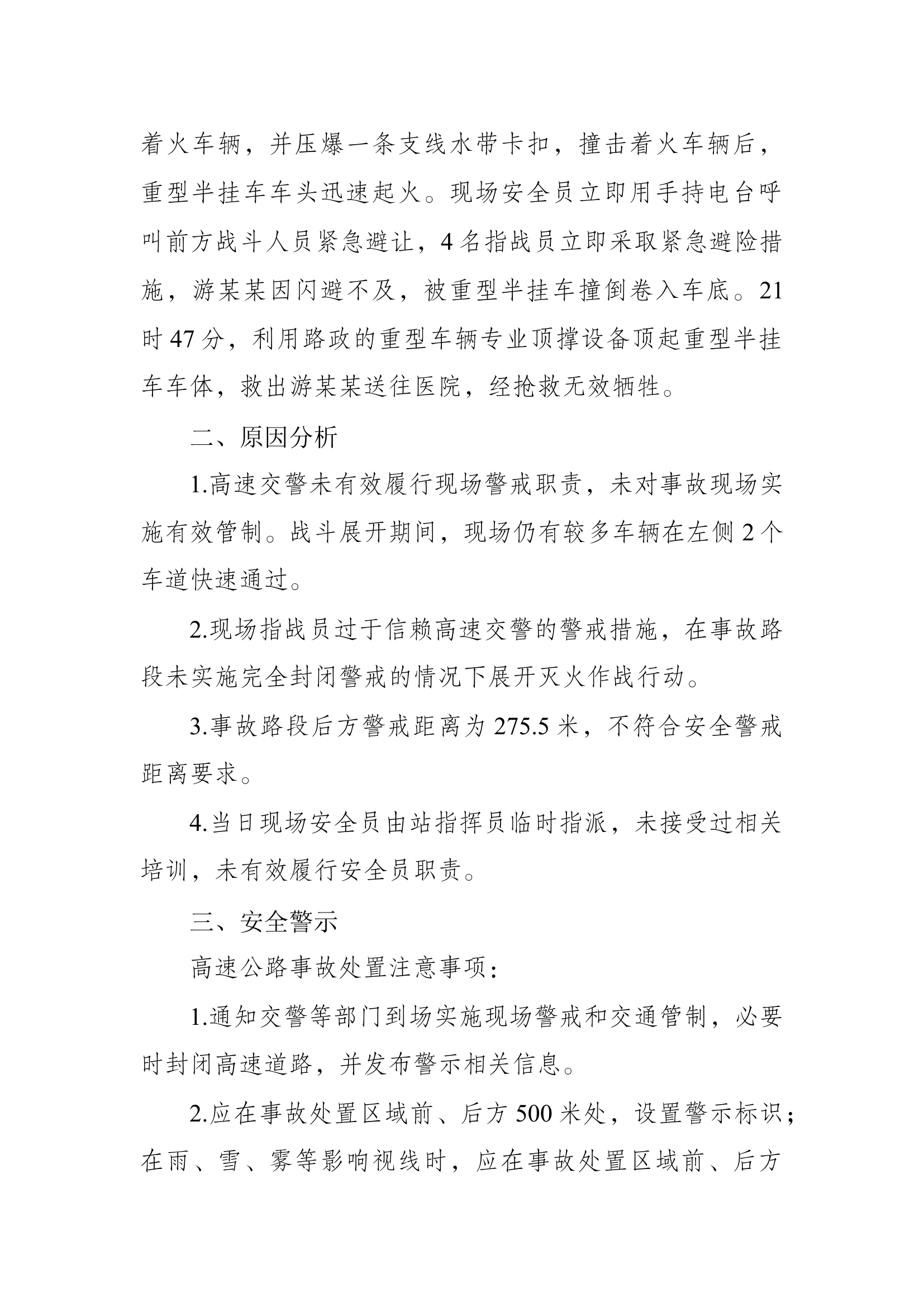 5、福建省莆田市沈海高速车辆火灾扑救被撞伤亡战例.docx 第2页