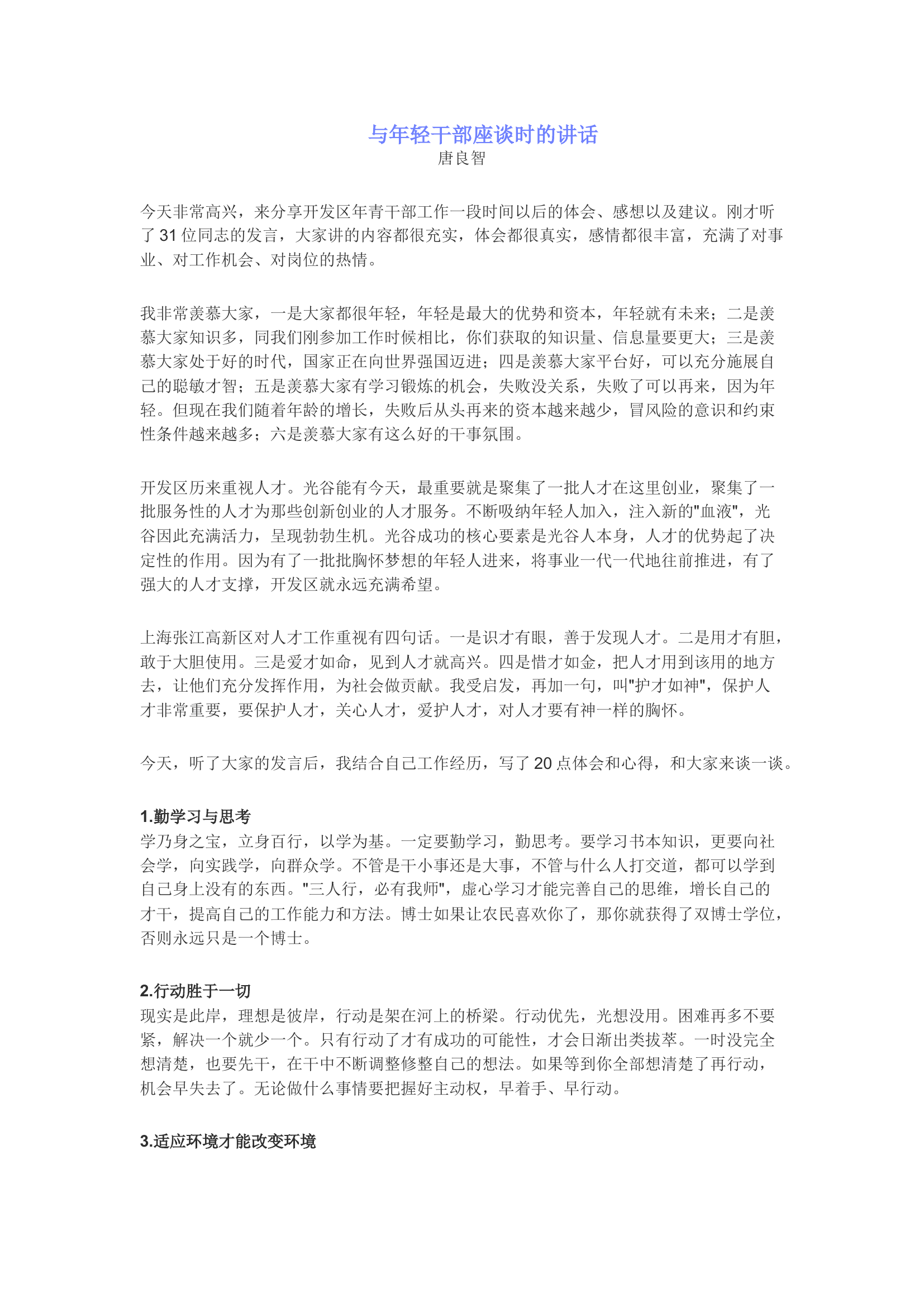 与年轻干部座谈时的讲话.docx 第1页