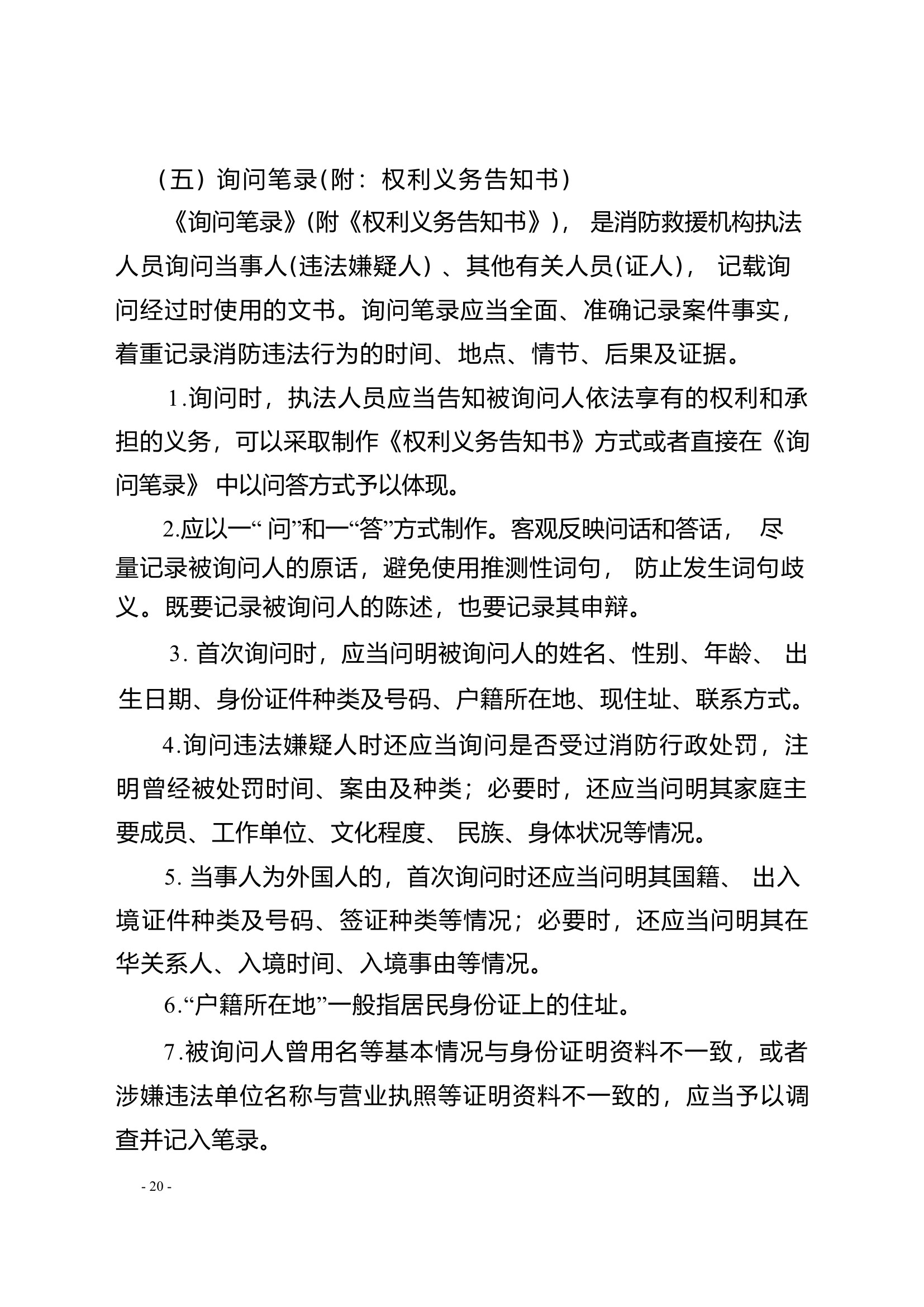 询问笔录及权利义务告知书.docx 第1页