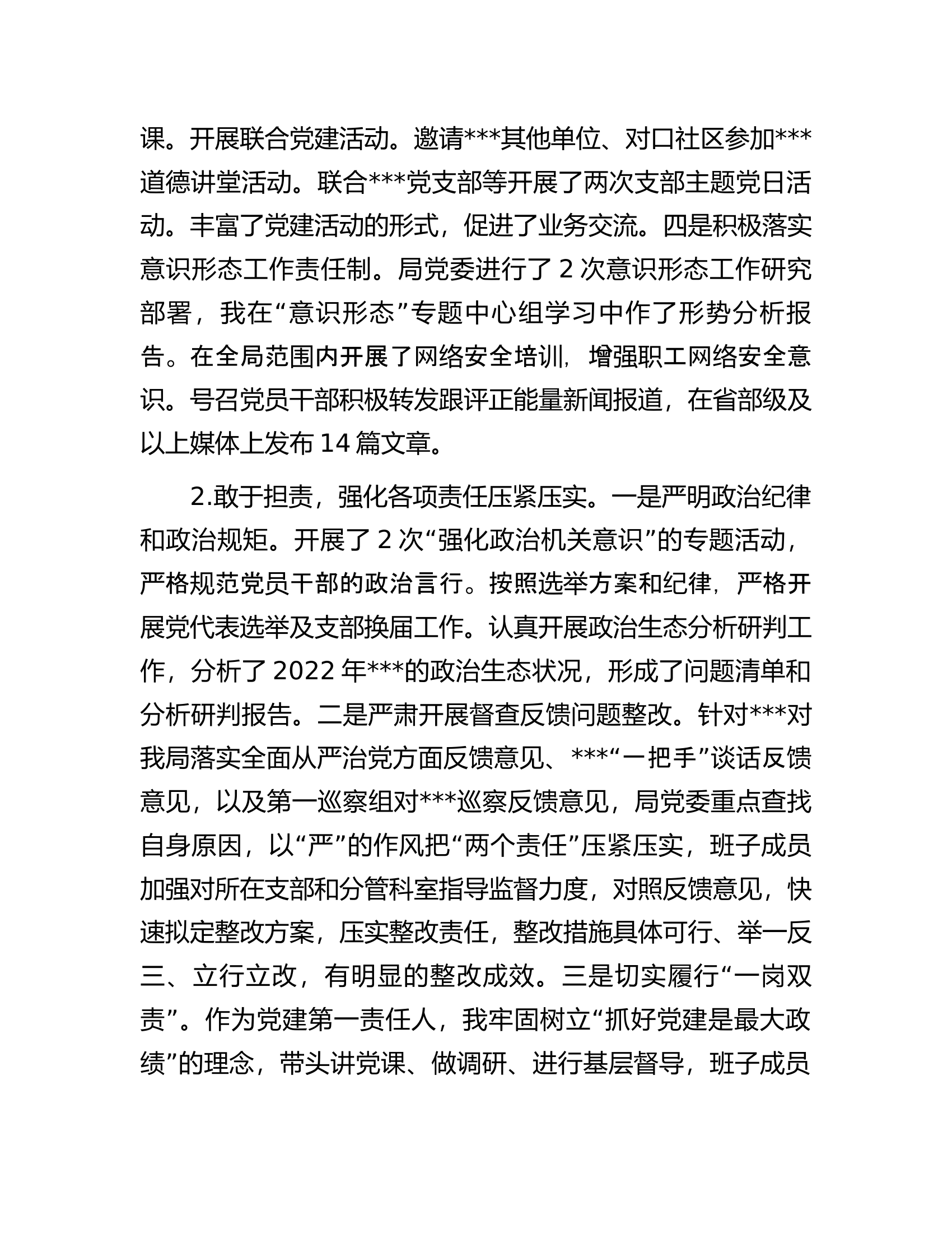 2022年市局党委书记述职述责述廉报告.docx 第2页