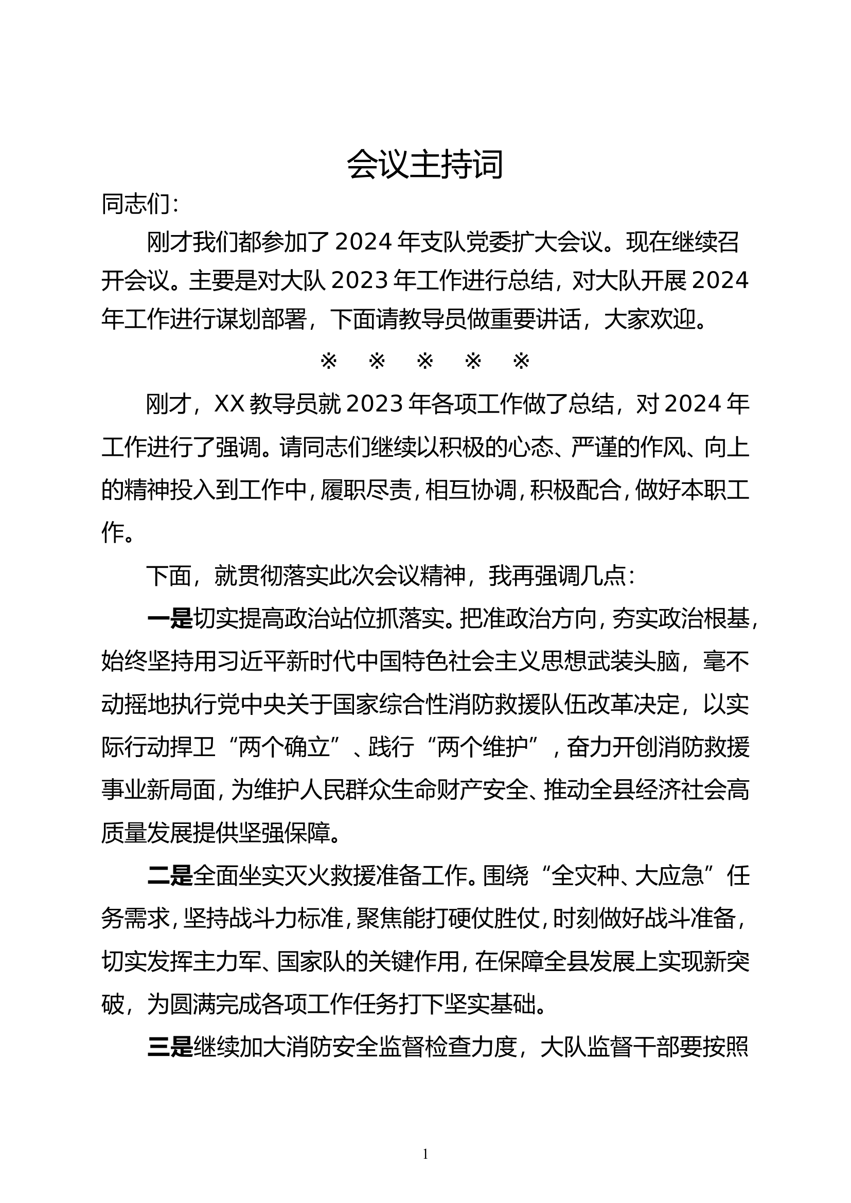 会议主持词.doc 第1页