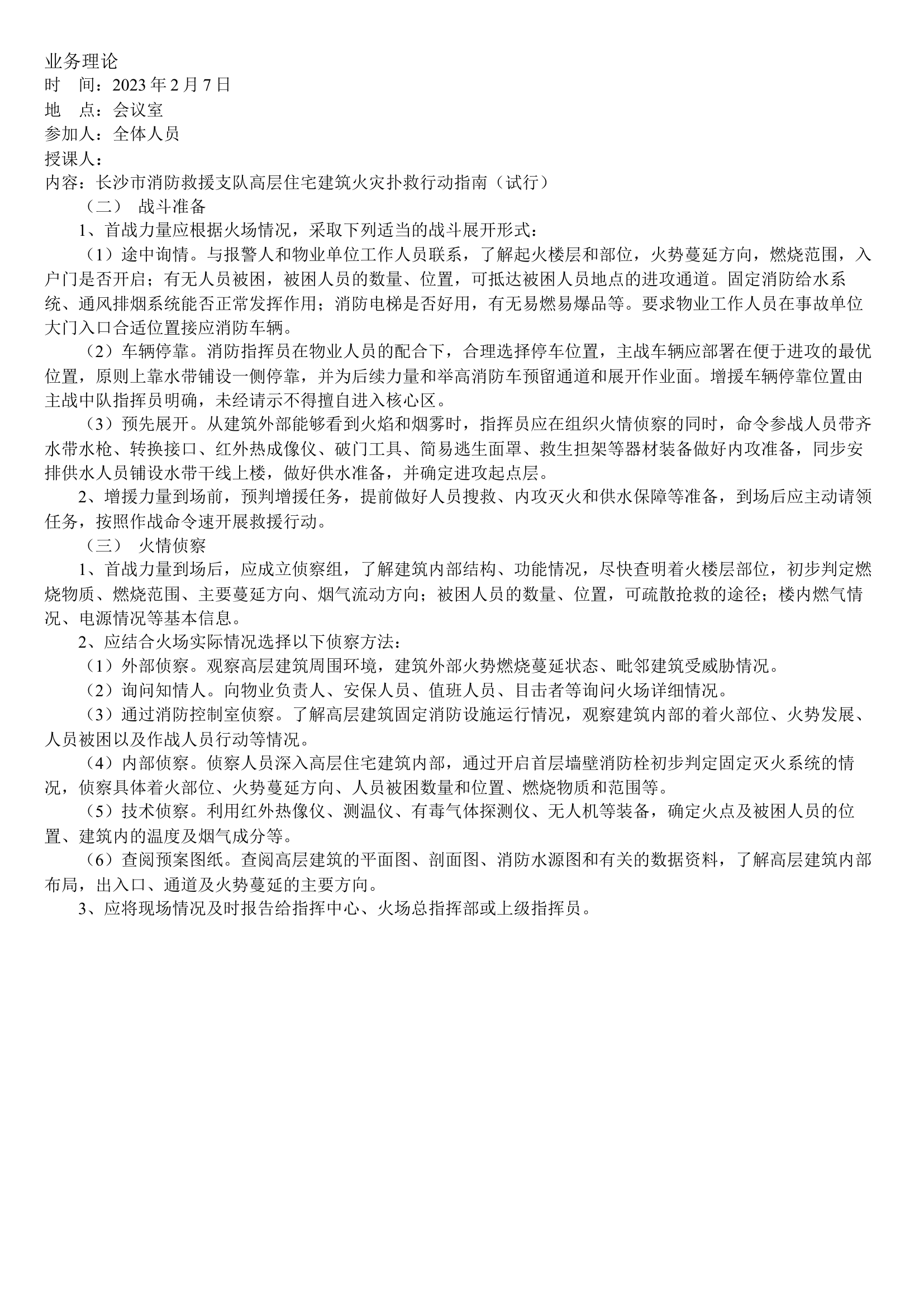 2月分业务笔记.docx 第2页