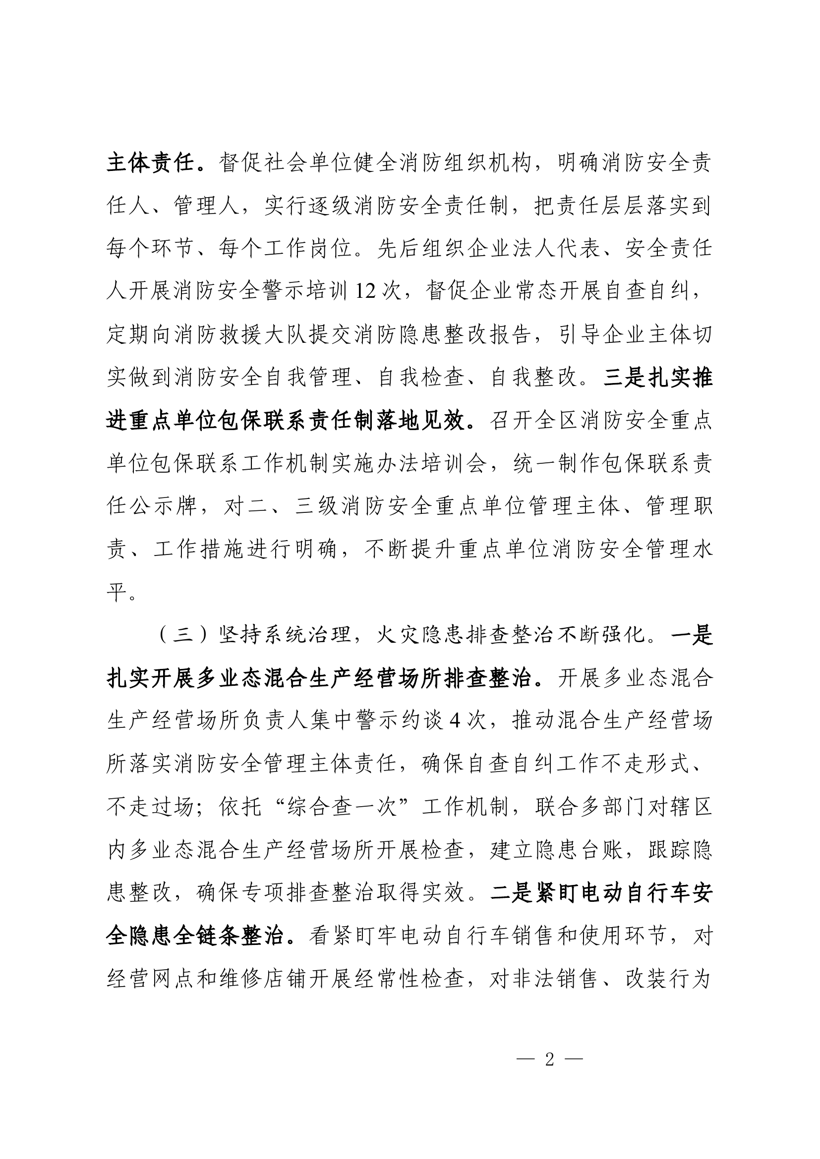2024年度务虚会汇报材料.docx 第2页