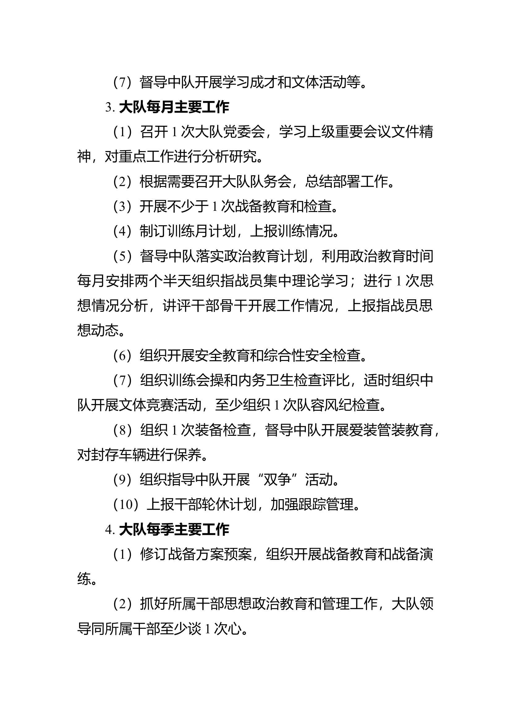 基层单位日、周、月、季经常性工作规范（试行）.docx 第2页