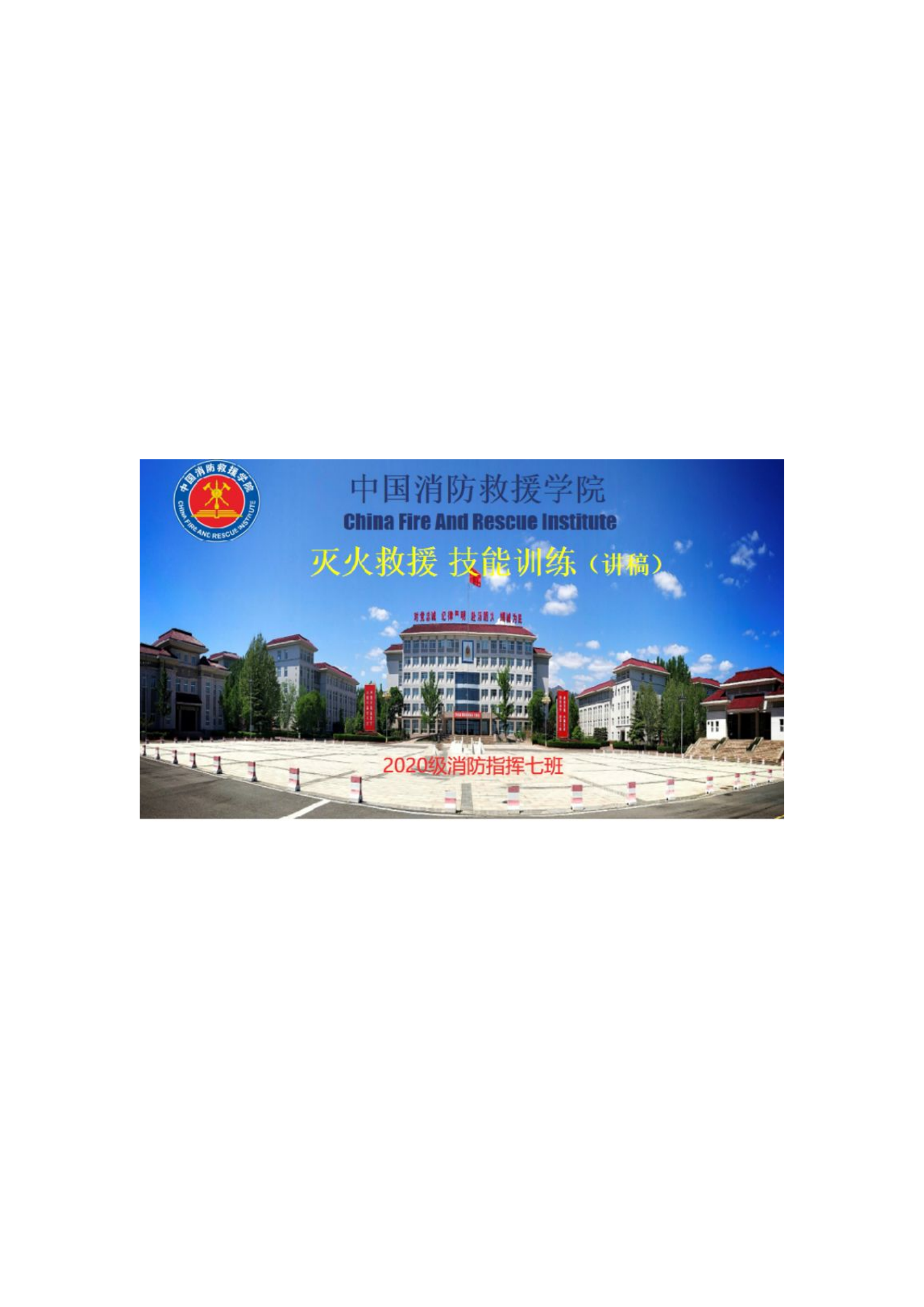 楼层火灾内攻.docx 第1页