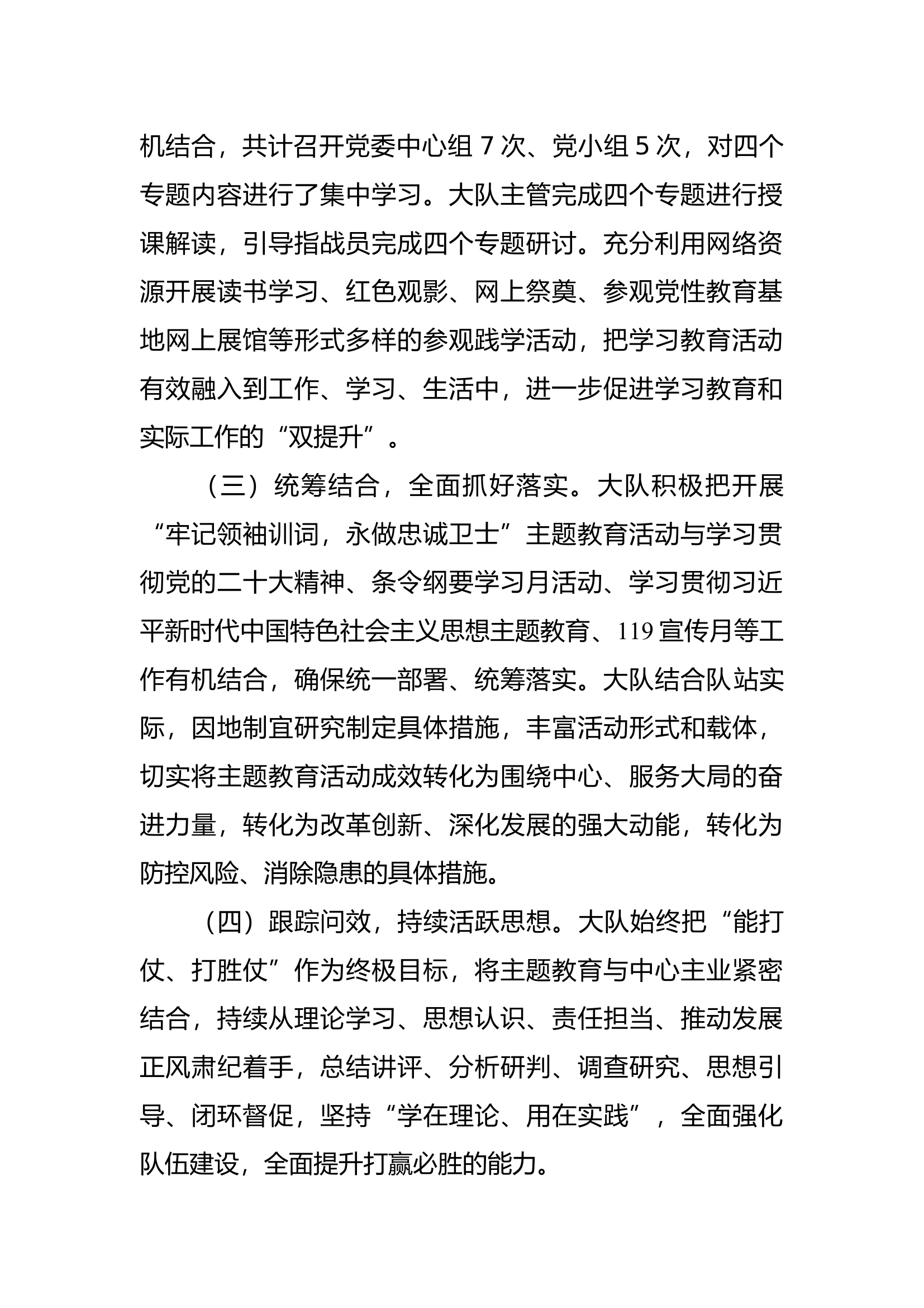 “牢记领袖训词，永做忠诚卫士”活动总结.docx 第2页