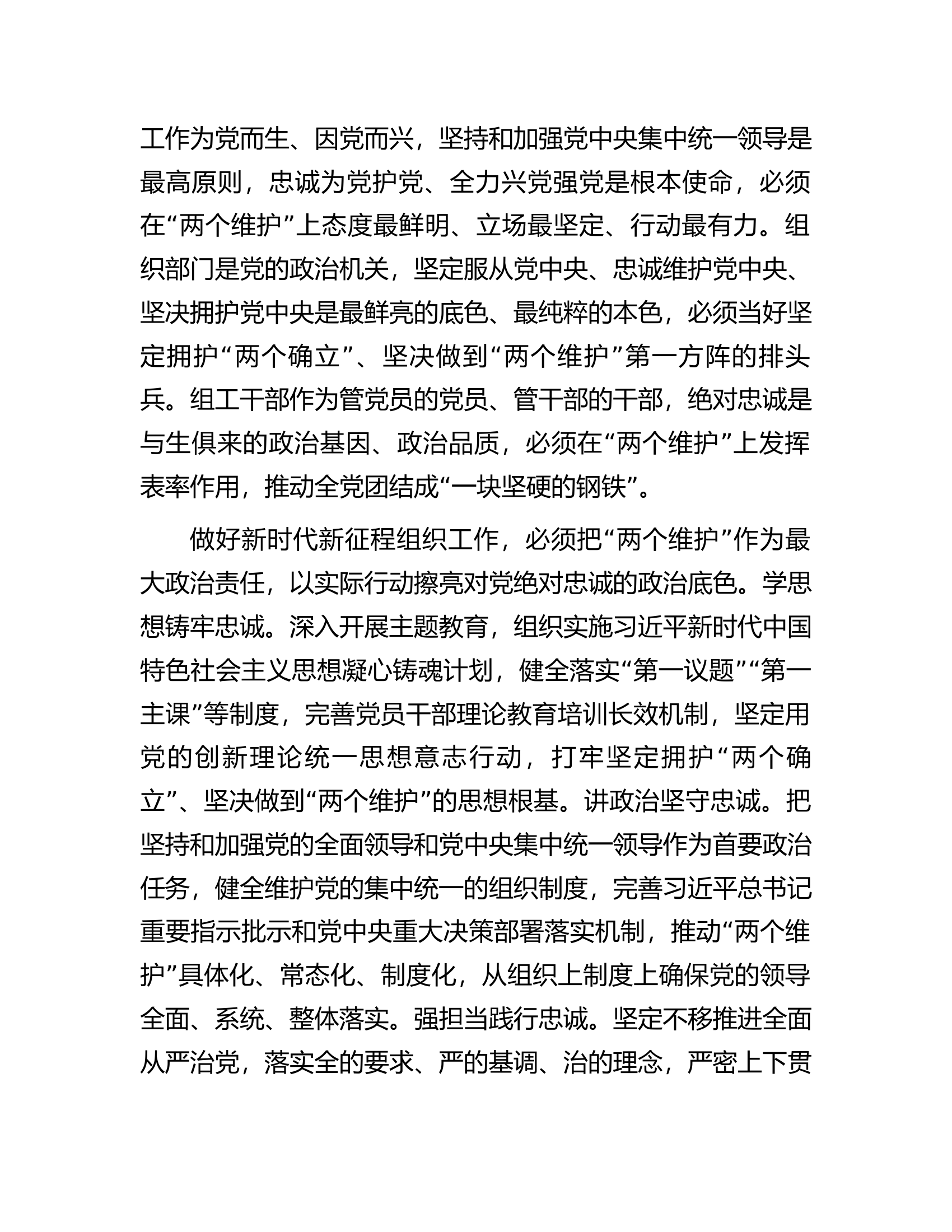 党课报告：学习贯彻习近平总书记关于党的建设的重要思想在新时代新征程彰显组织工作新担当新作为.docx 第2页