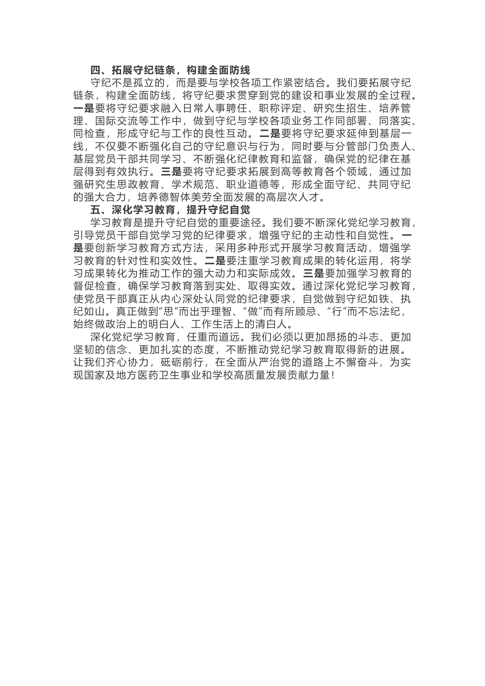 守纪如铁  正本清源  筑牢干净担当防线.docx 第2页