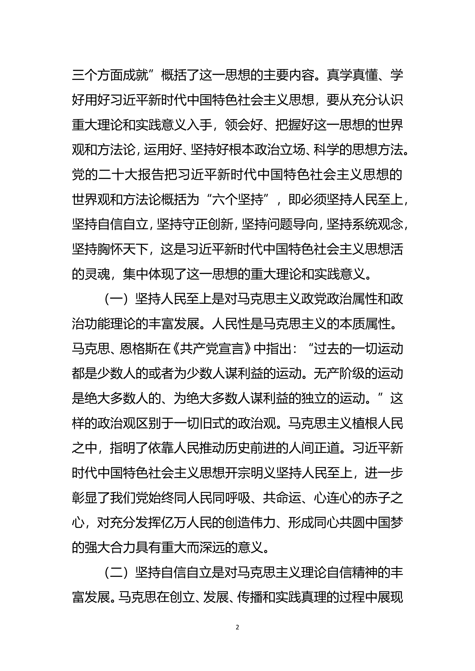 以“六个必须坚持”为指引，勇担教育培训发展新使命.doc 第2页