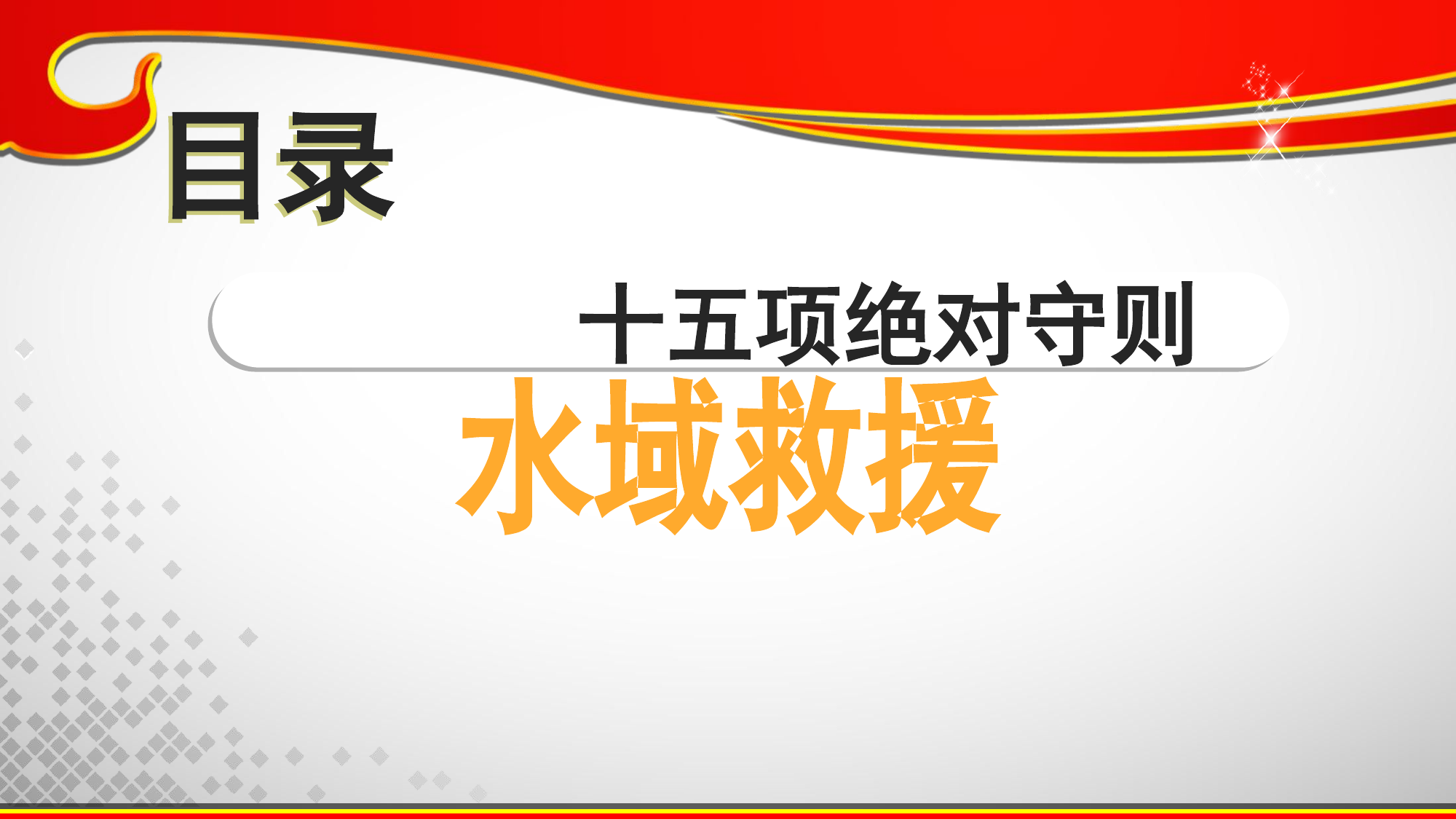 df7dfc6203c0fe2d4386ad00c39919e0.pptx 第2页