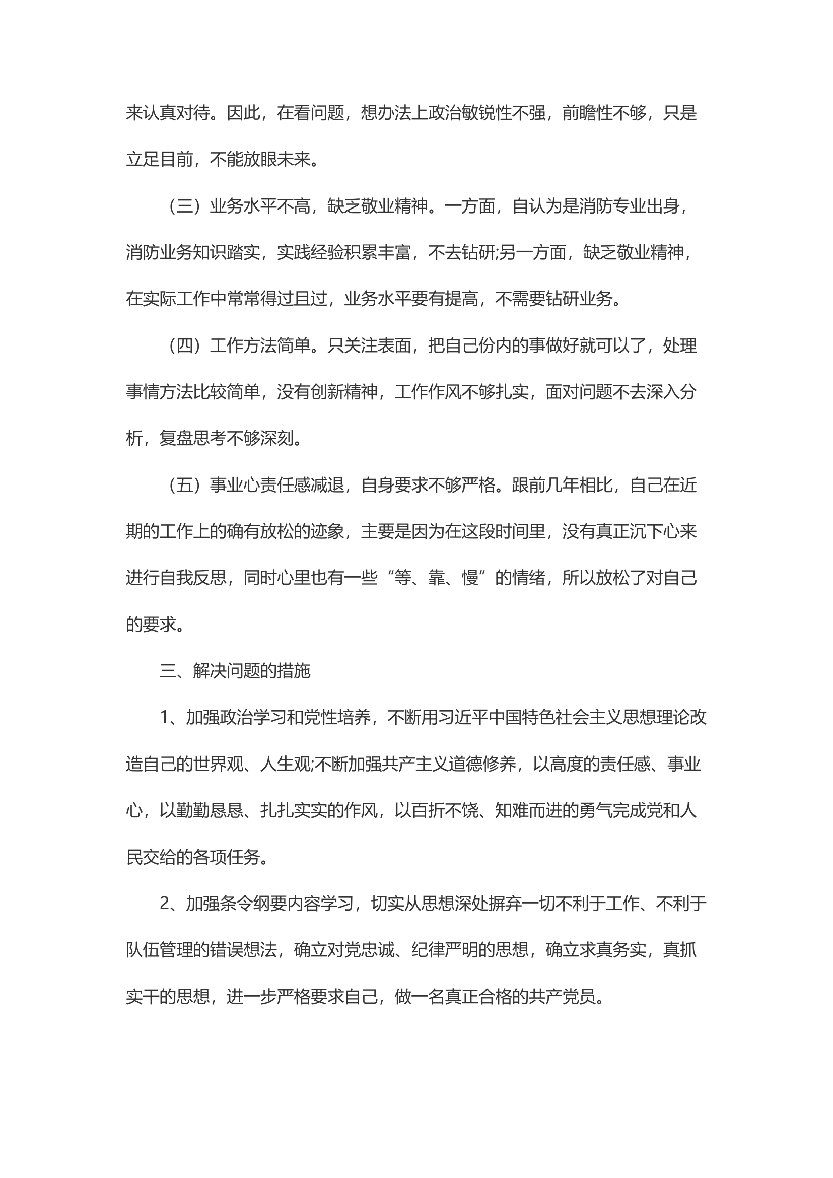 精品：d纪律作风整顿剖析材料条令纲要学习月1.docx 第2页