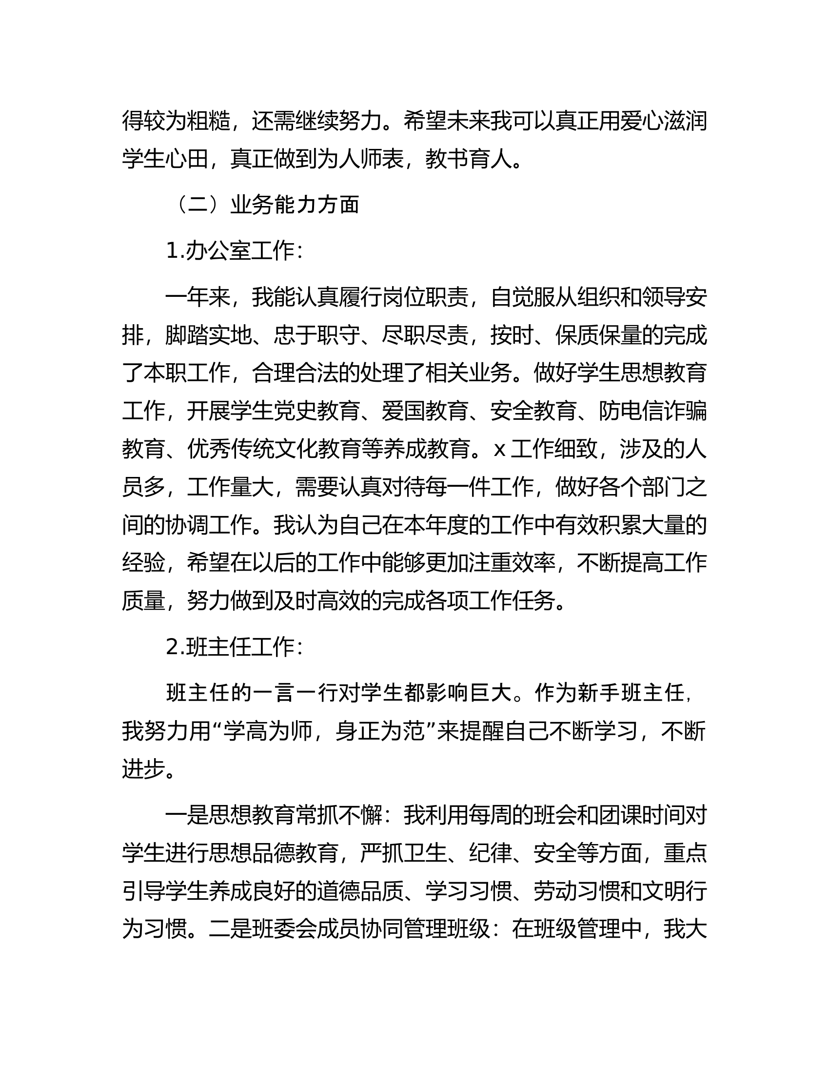 试用期满考核个人工作总结.docx 第2页