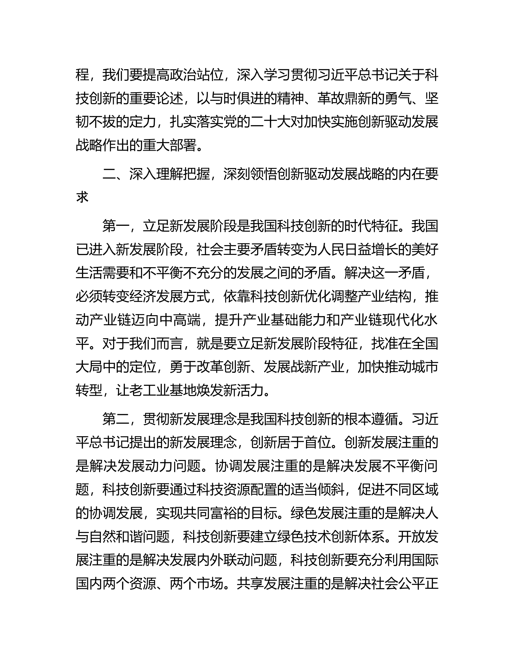 在2023年市委理论学习中心组第一次集体学习会上的发言.docx 第2页