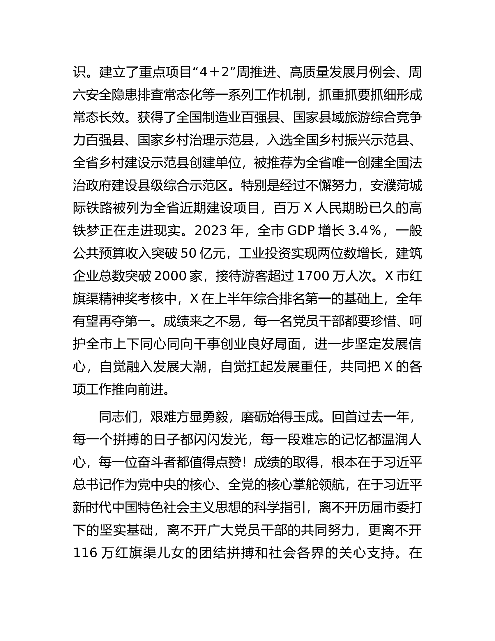 在2024年干部会议上的讲话.docx 第2页