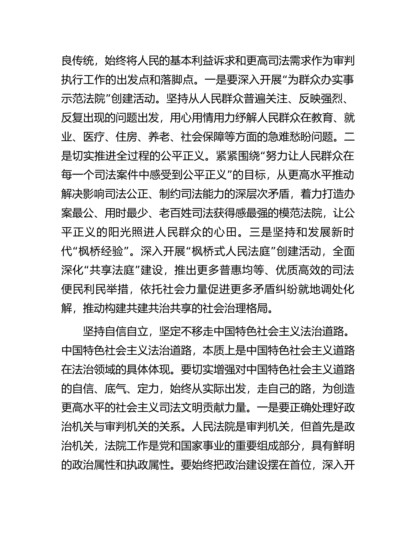 在法院理论学习中心组&ldquo;六个必须坚持&rdquo;专题研讨交流会上的发言.docx 第2页