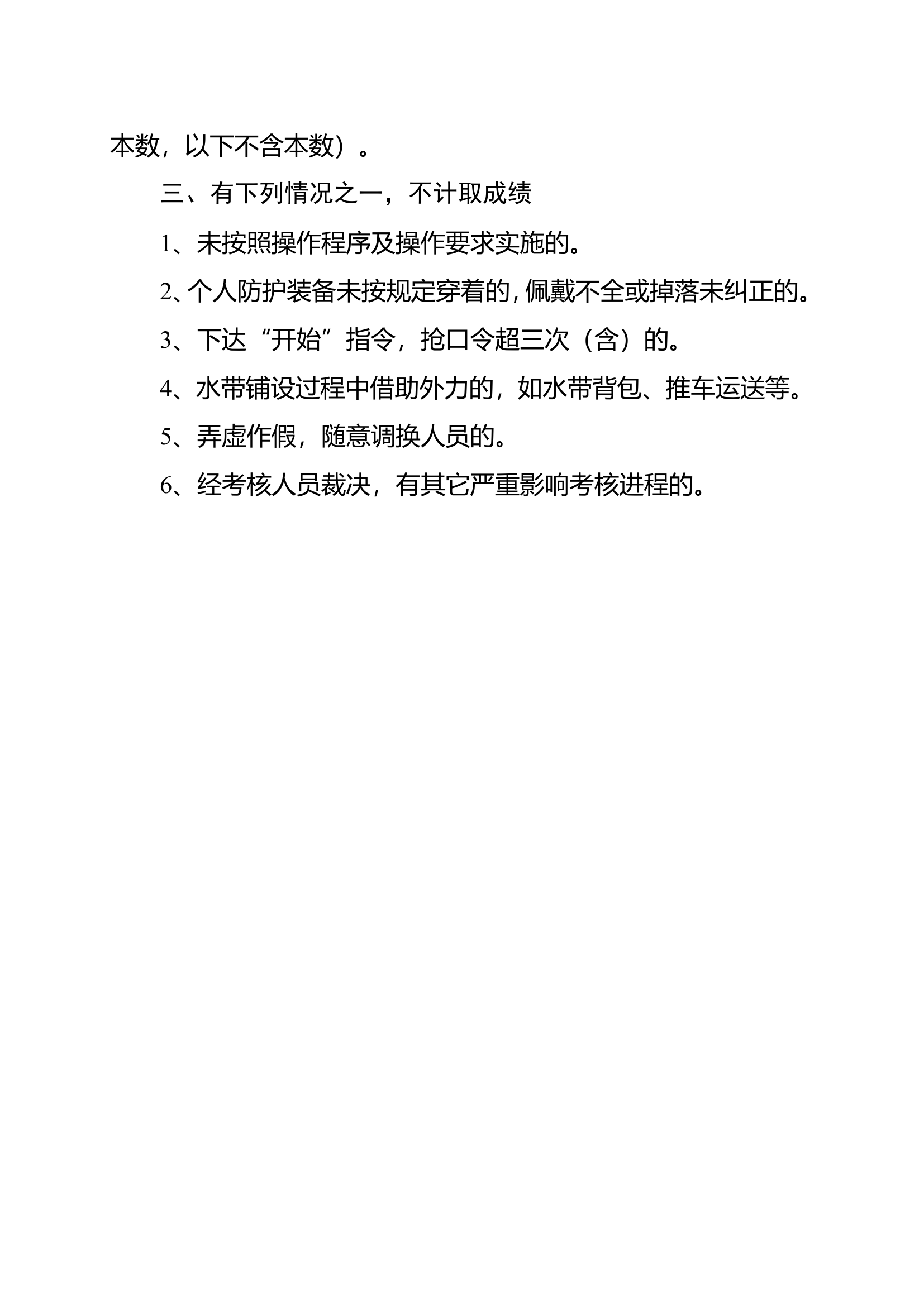 储能电站火灾扑救操（机器人）.doc 第2页