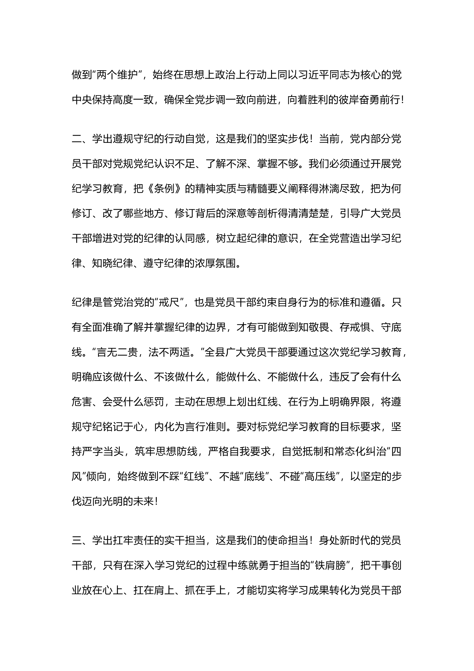 栀夏：深化党纪学习教育，为发展注入强大动力-党纪学习教育读书班研讨发言（14）.docx 第2页