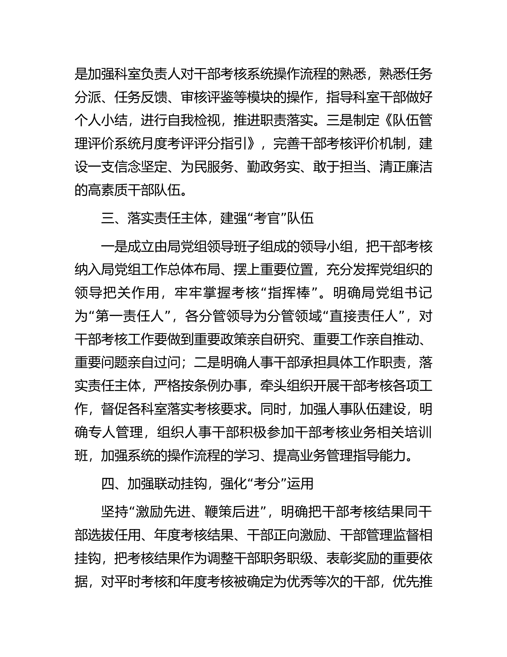 干部政治素质考核工作报告.docx 第2页