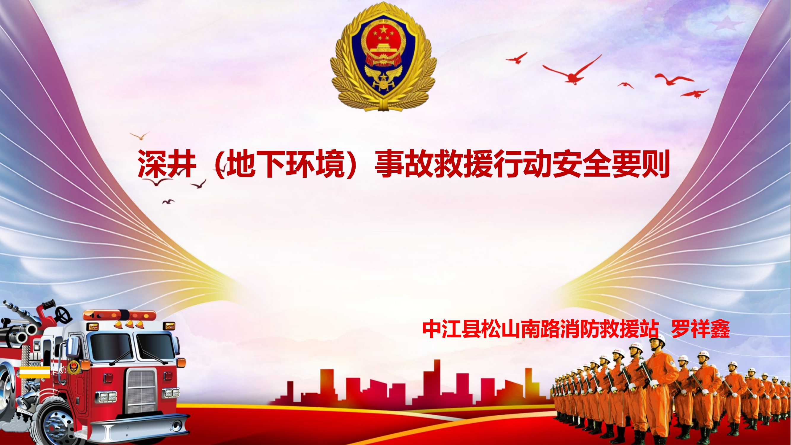 深井救援课件 第1页
