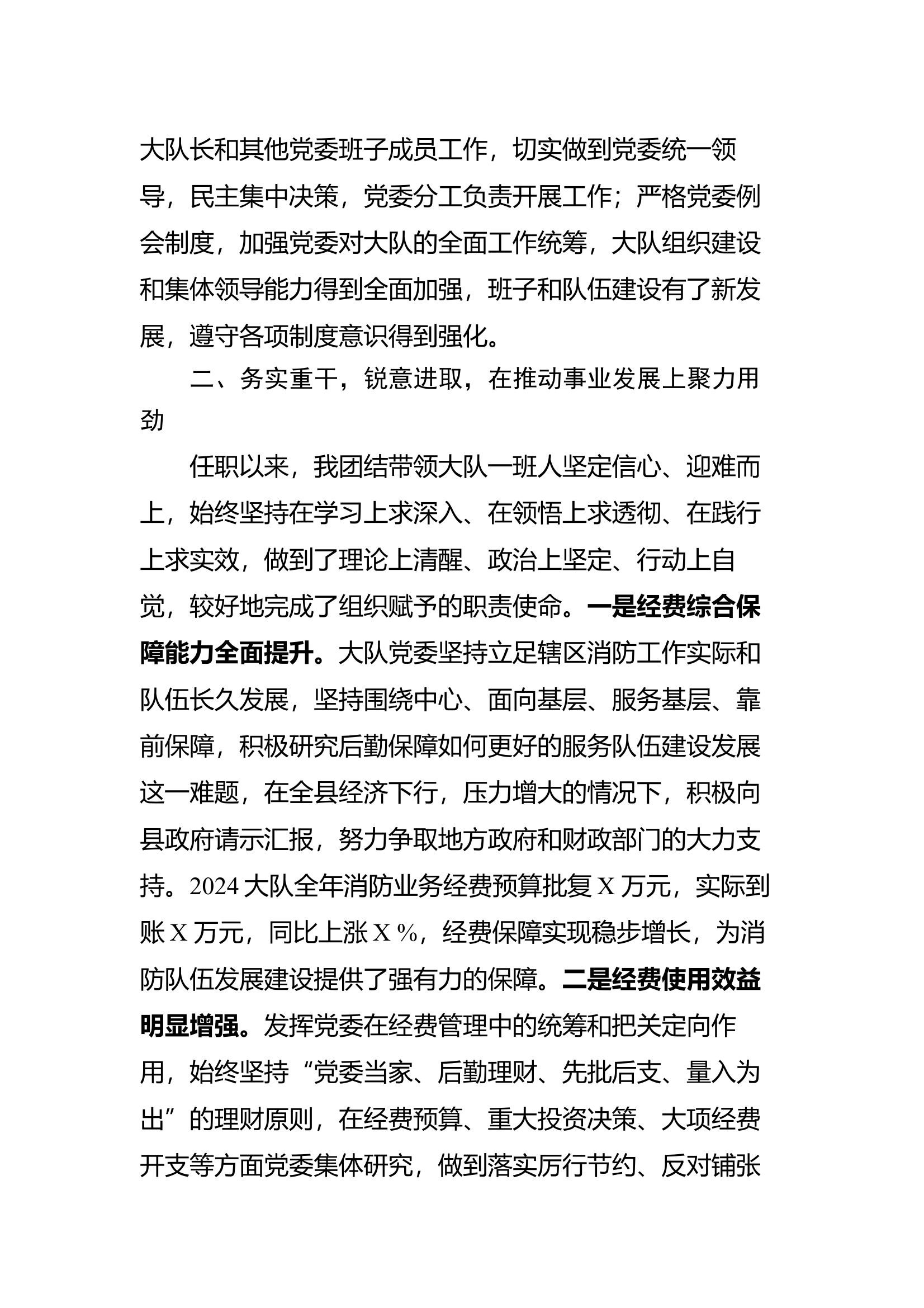 大队党委书记、政治教导员述职述责述廉报告(即改即用) 第2页