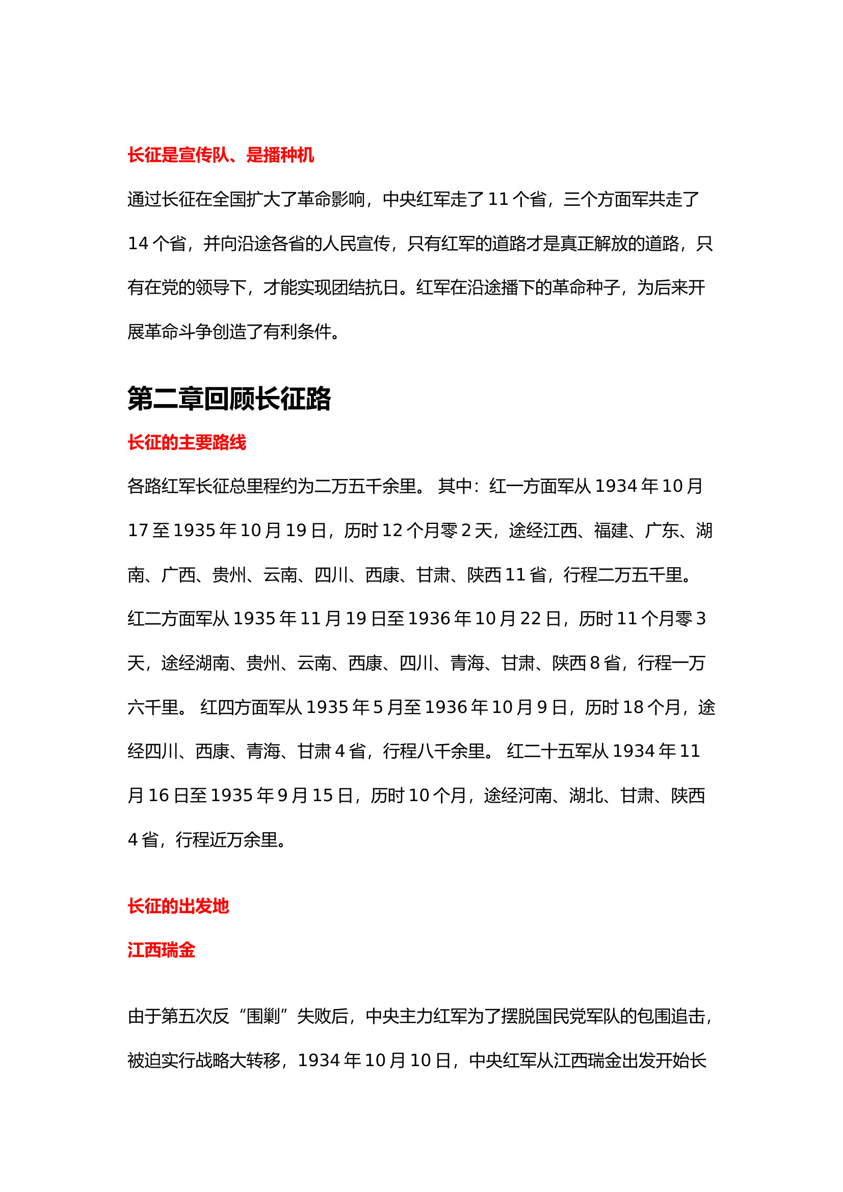长征路.docx 第2页