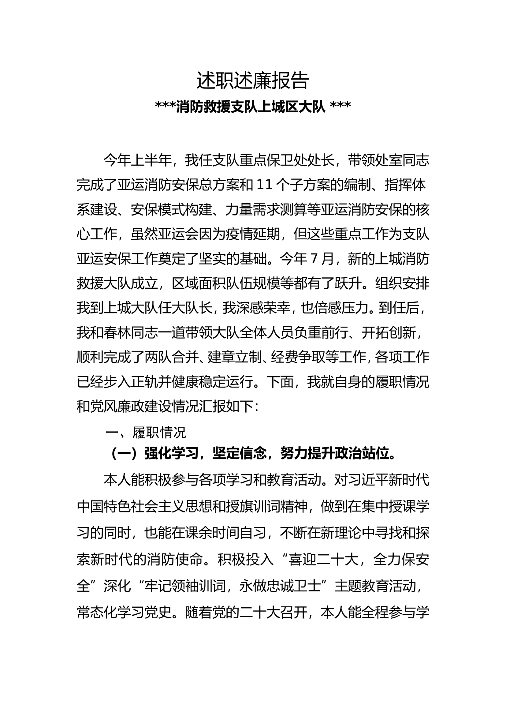 述职述廉报告12.wps 第1页