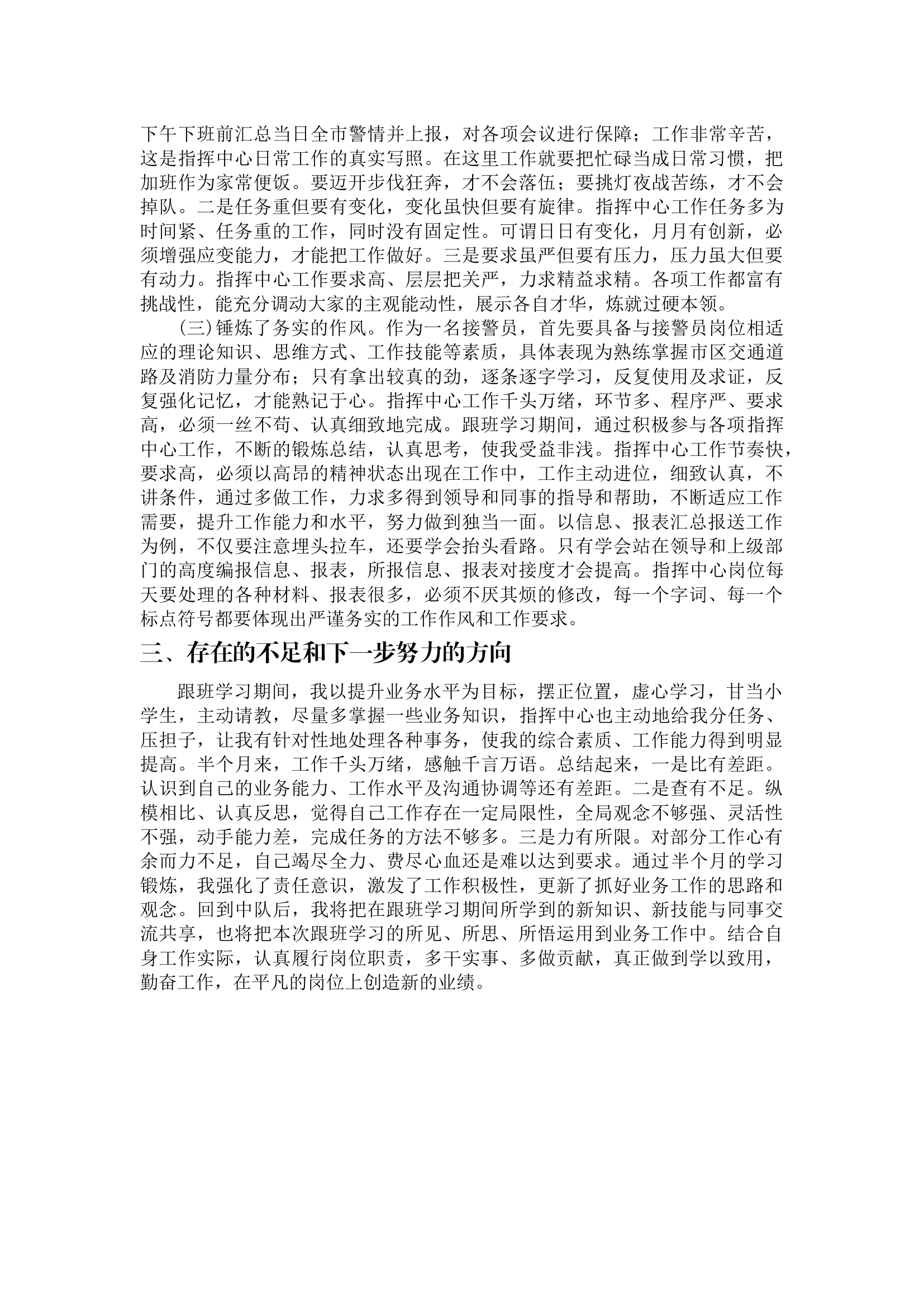 指挥中心跟班见学心得体会.docx 第2页