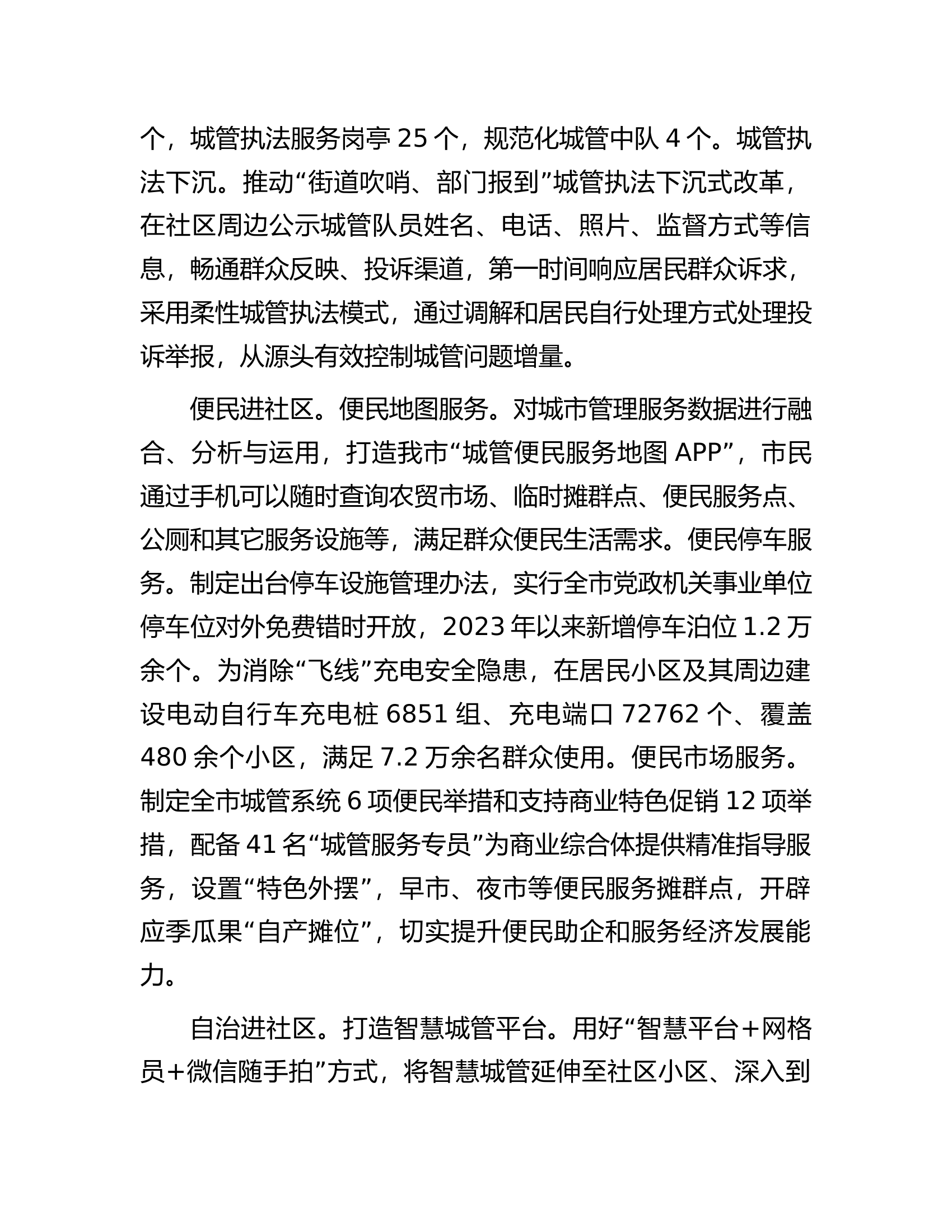 在全市改革工作推进会上的汇报发言.docx 第2页