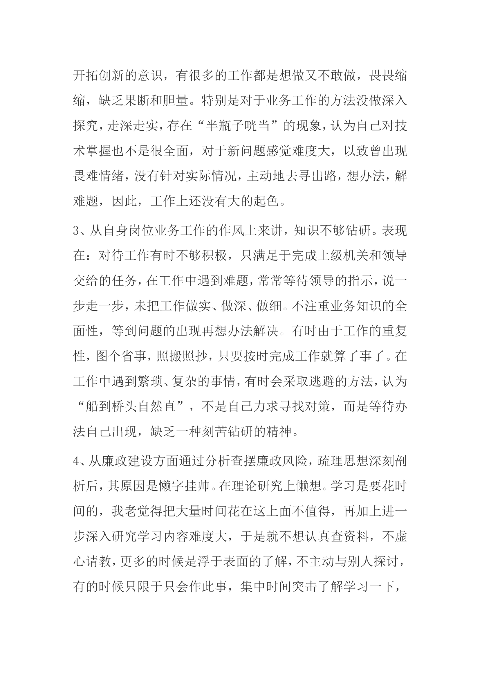 教育整训剖析.doc 第2页