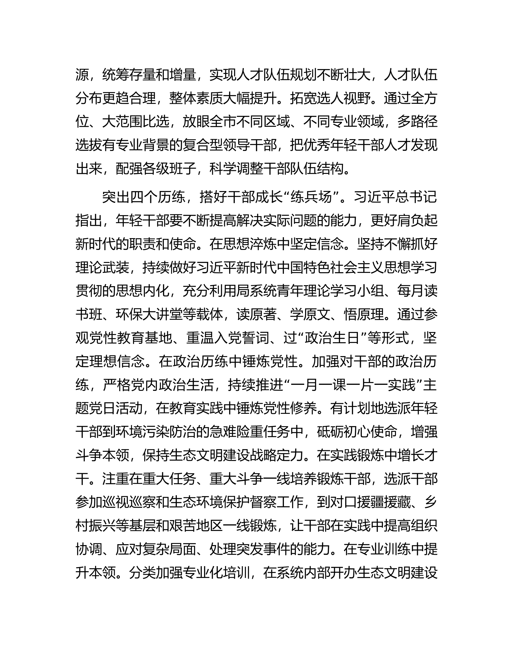 市生态环境局在全市组织工作会议上的汇报发言材料.docx 第2页