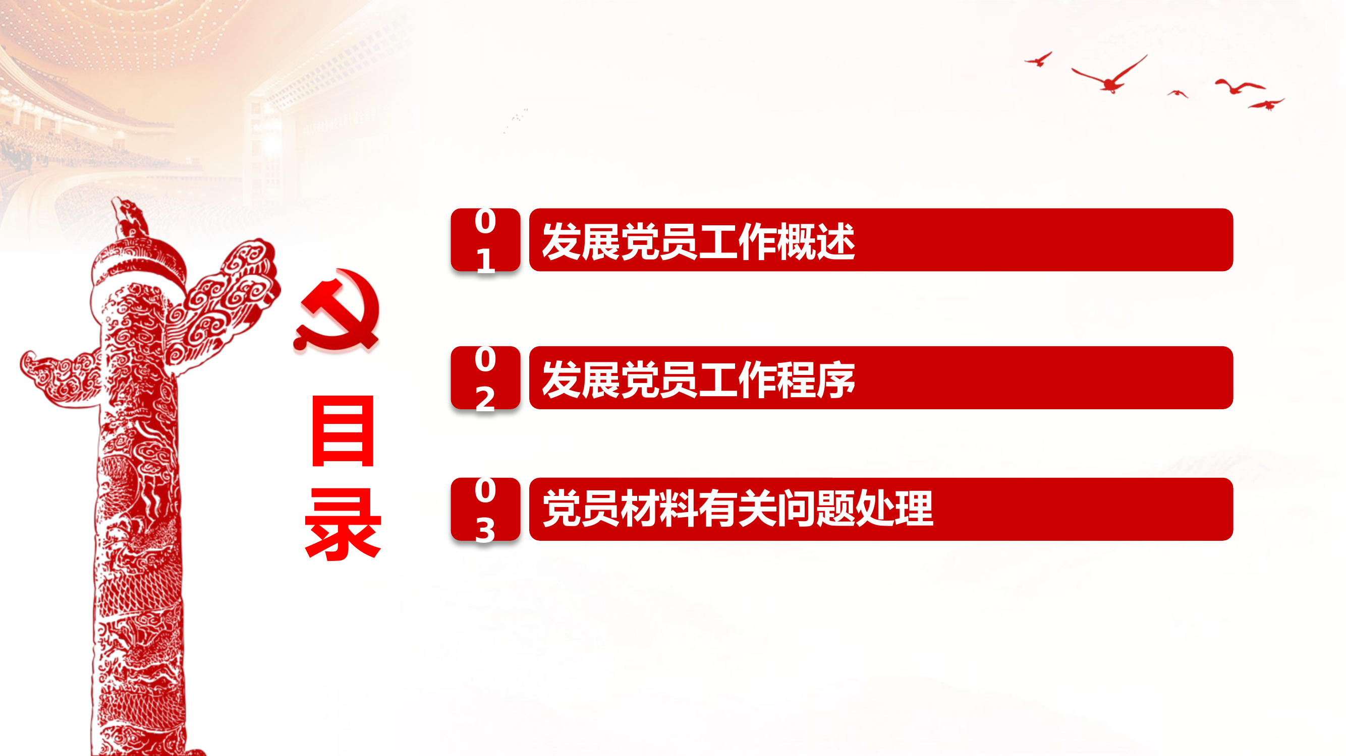 发展党员工作实务及党员材料有关问题处理.pptx 第2页