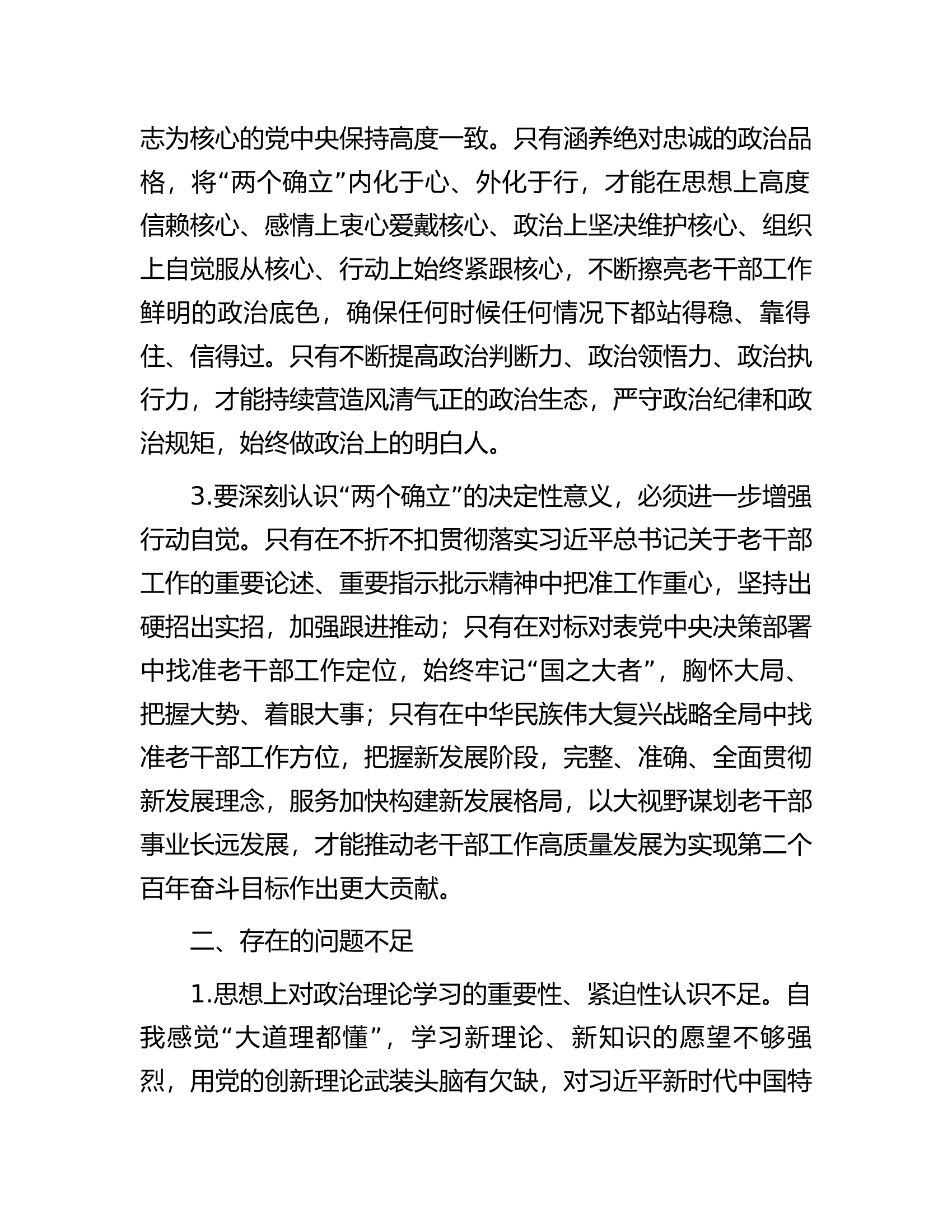 老干部局局长在主题教育读书班上的研讨交流发言材料.docx 第2页
