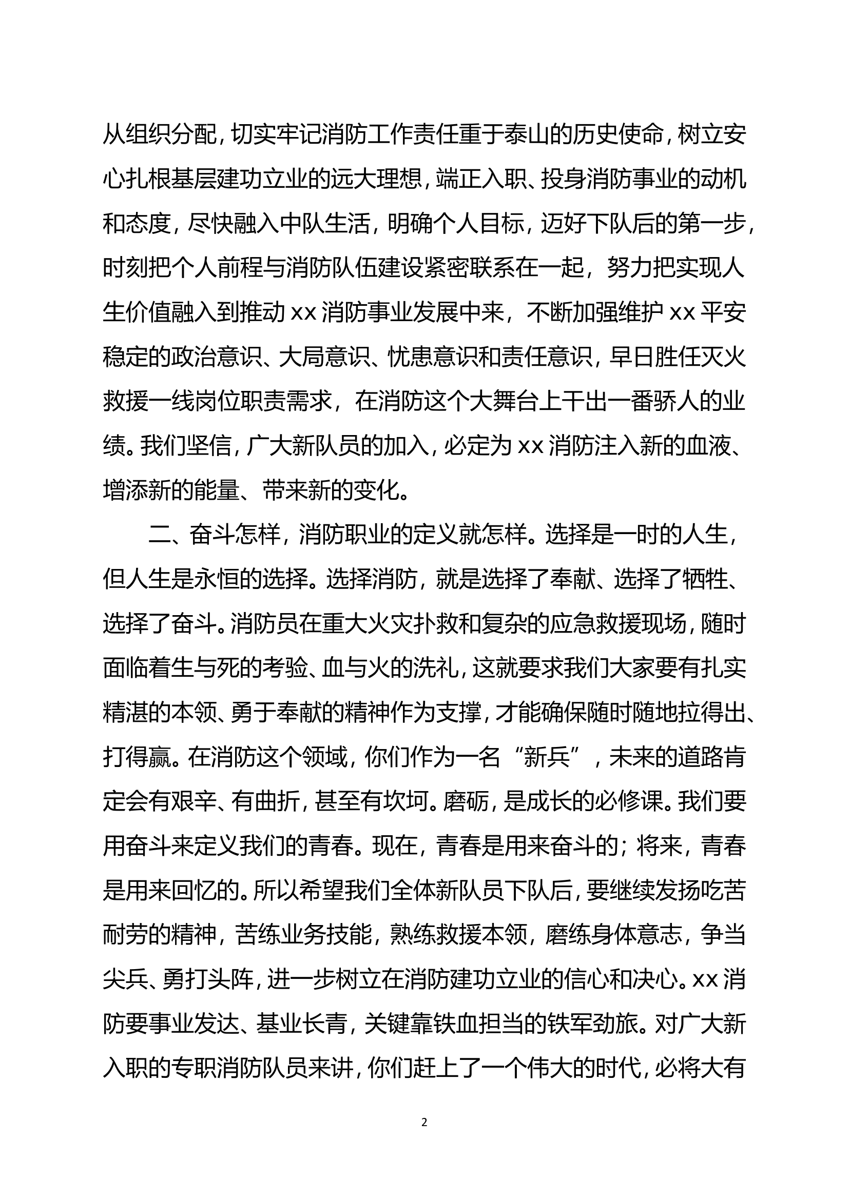 新专职集训结业大会上的讲话.doc 第2页
