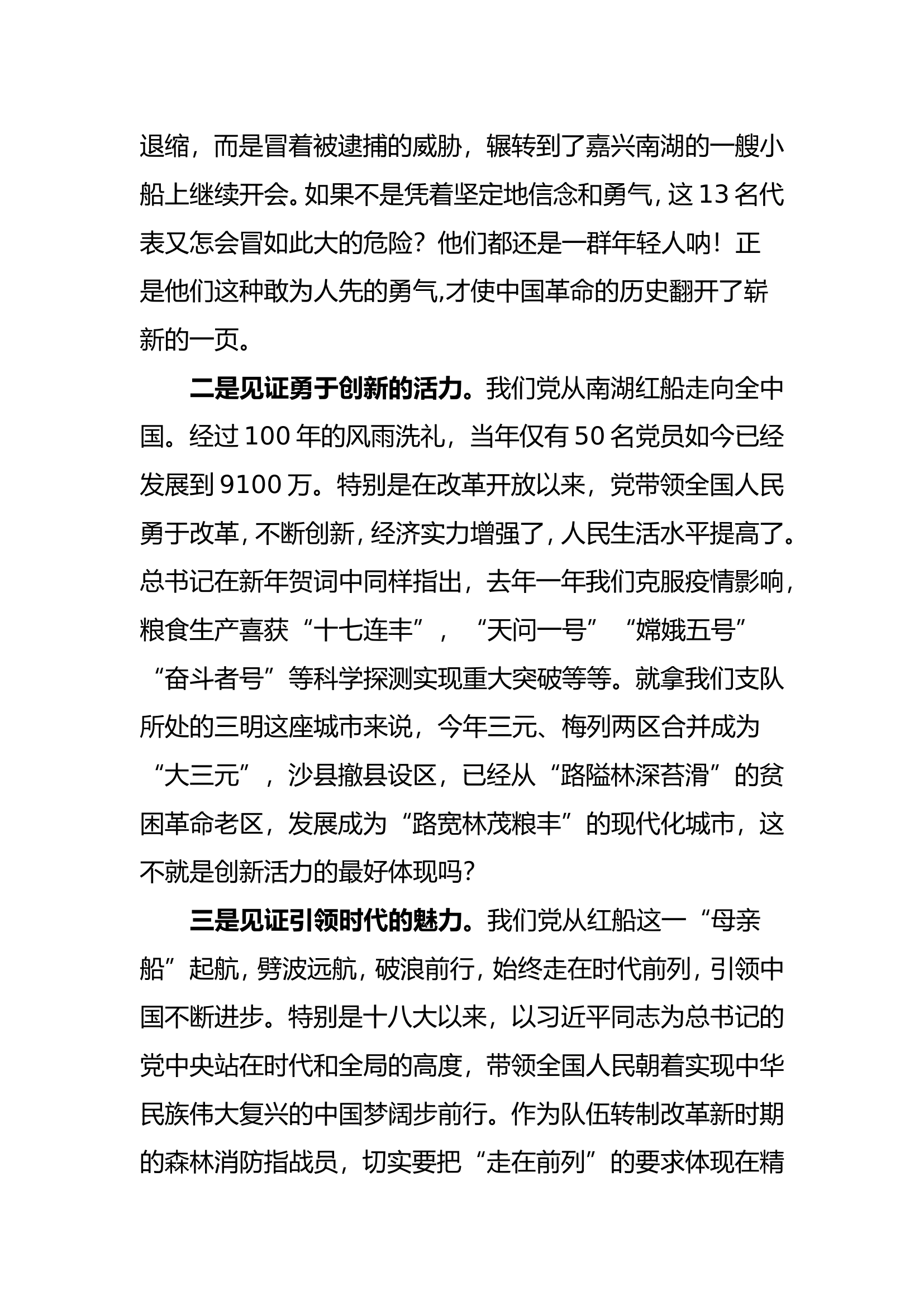 党课：一叶小舟伴我远行.doc 第2页