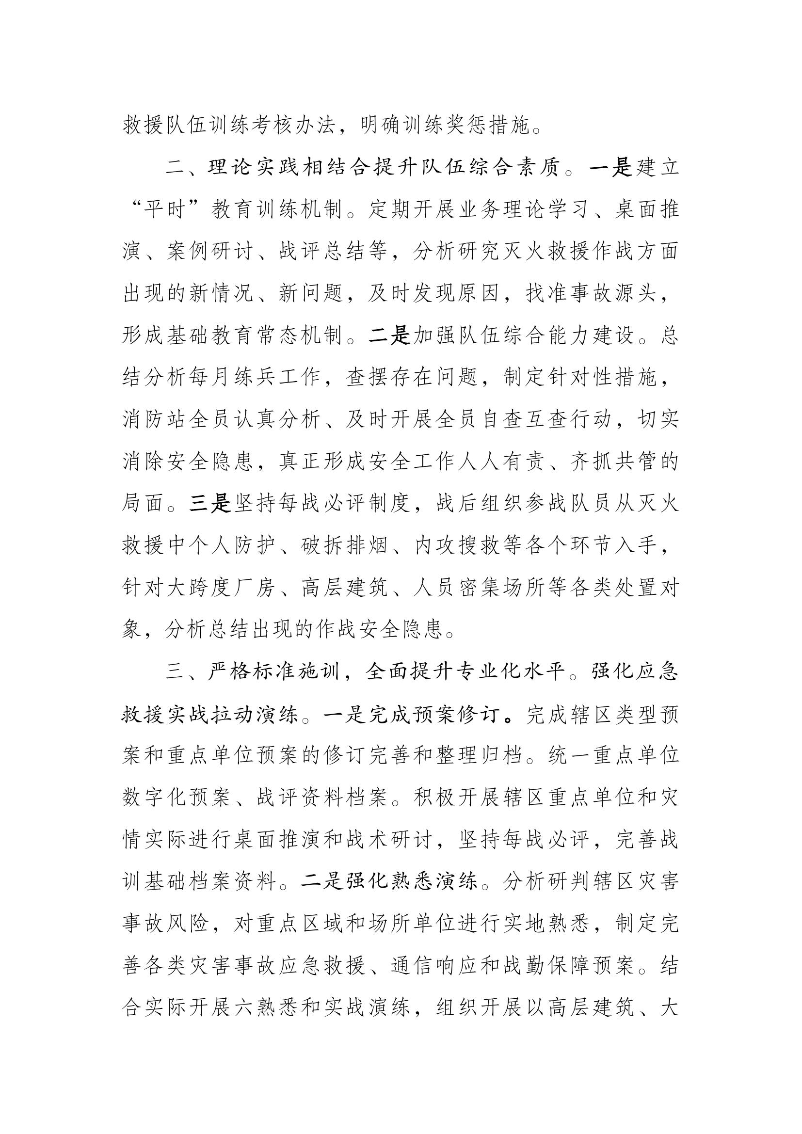 （xxx）战训工作务虚会docx.docx 第2页