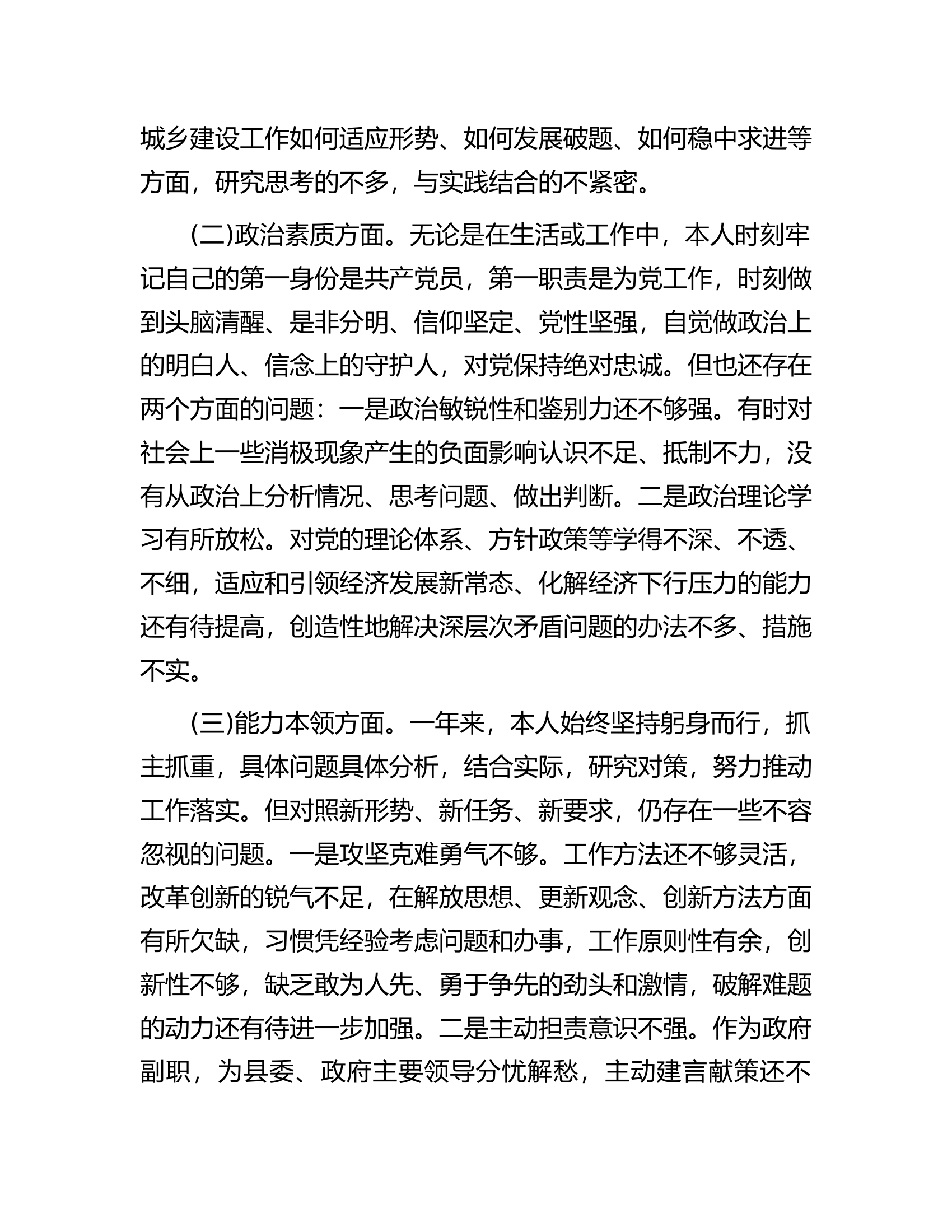 副县长在主题教育民主生活会个人发言提纲..............docx 第2页