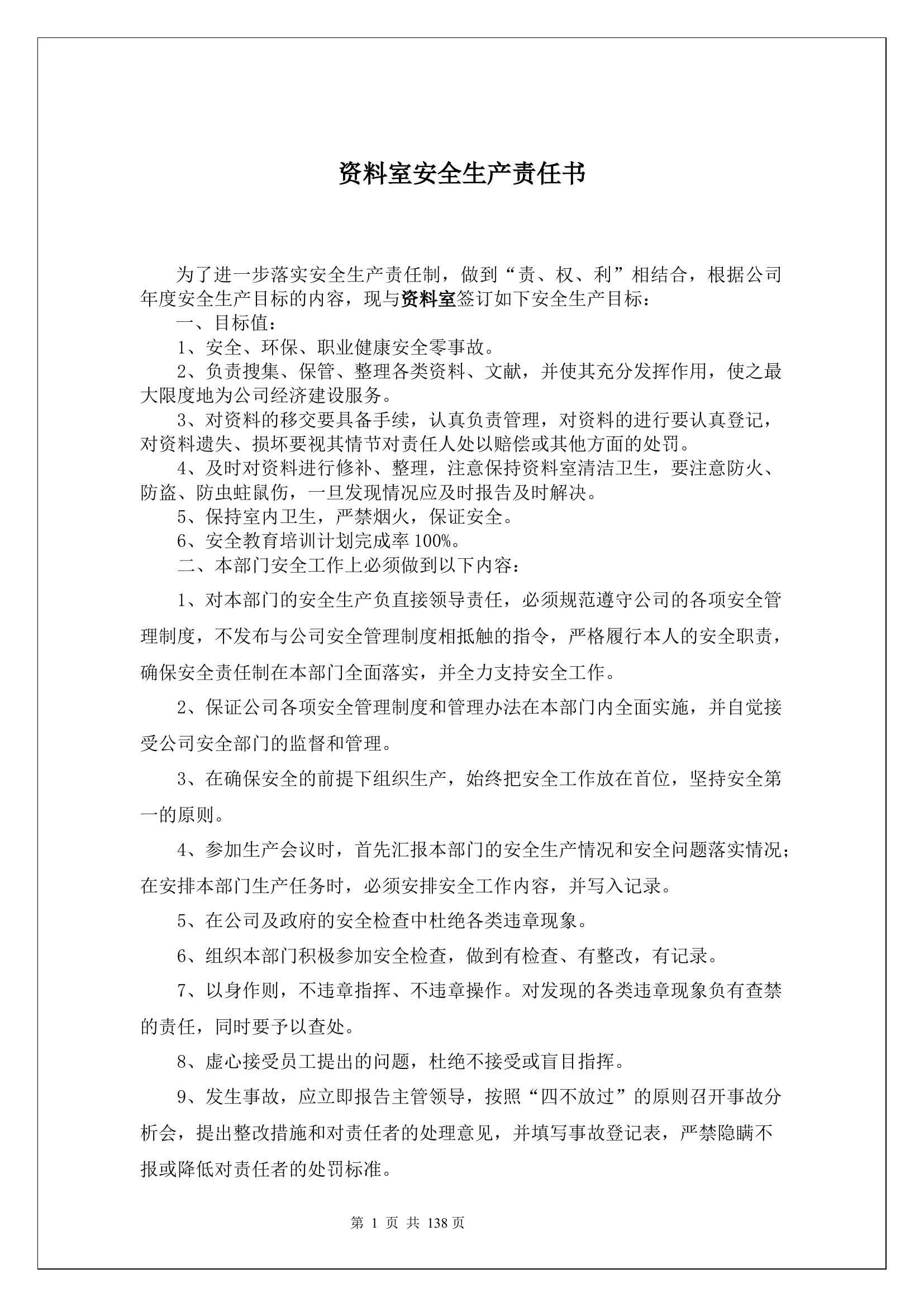 资料室安全生产责任书.docx 第1页