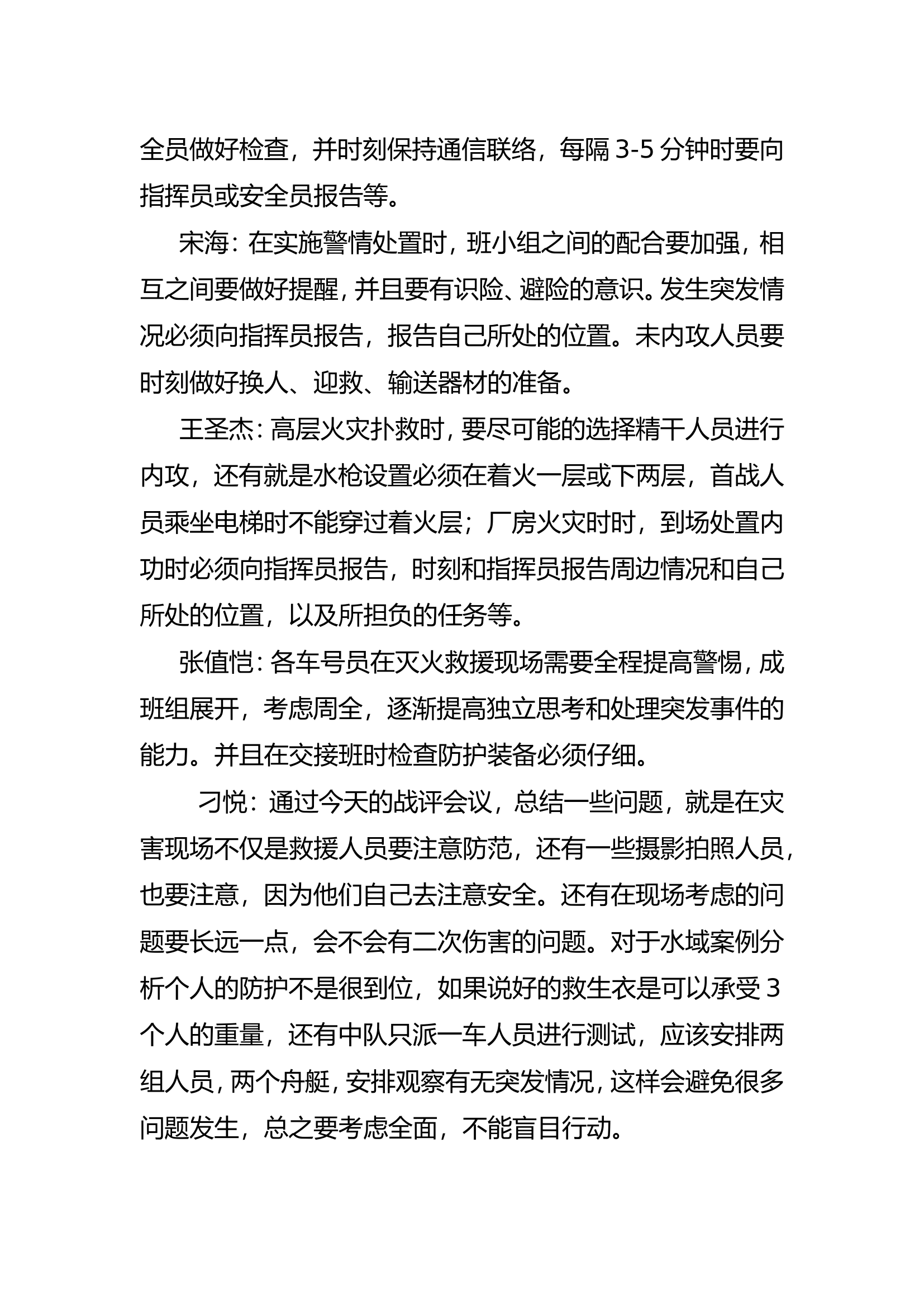 战例研讨（6.16）(1).wps 第2页