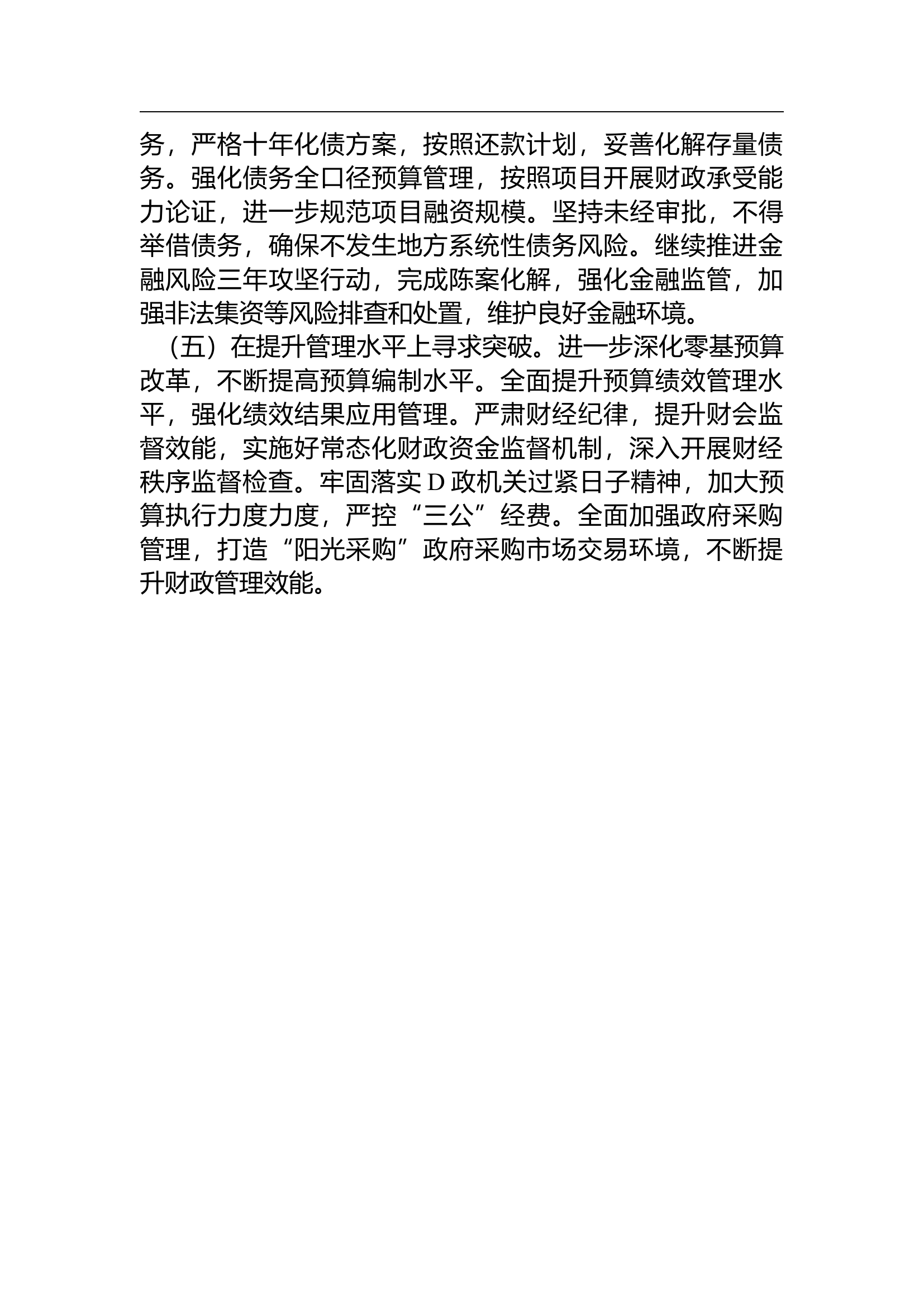 局2024年工作计划.docx 第2页