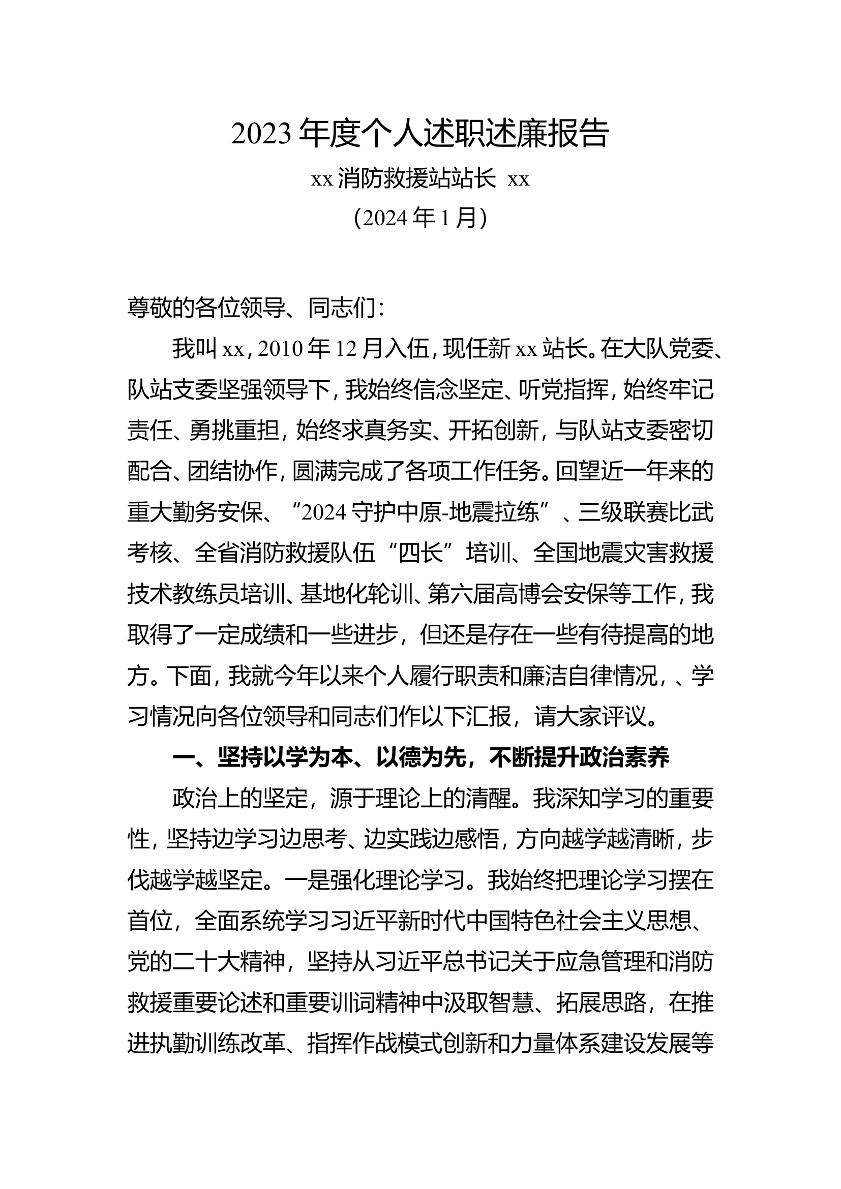 2024年终述职报告 - 副本.doc 第1页